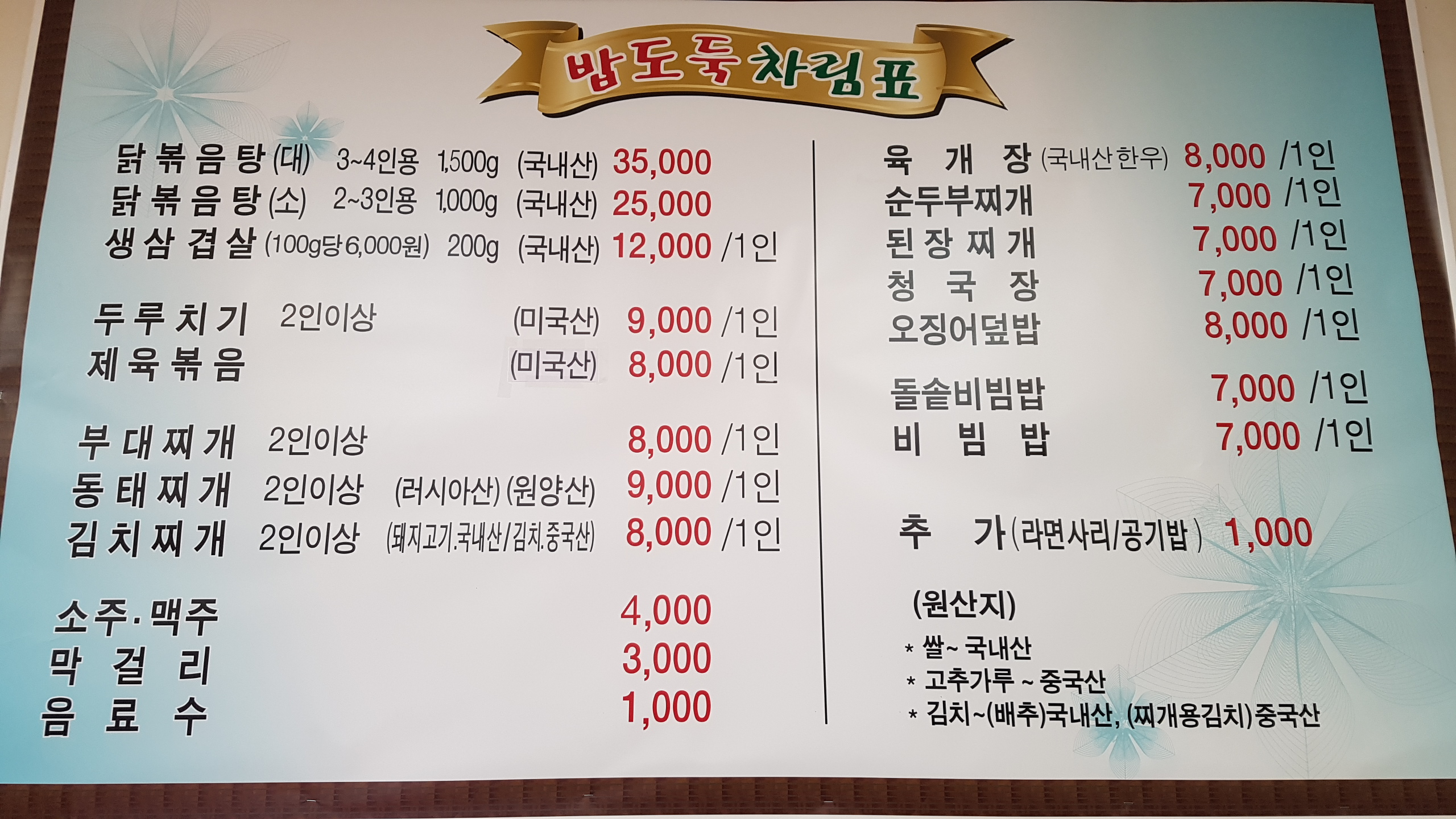 밥도둑식당