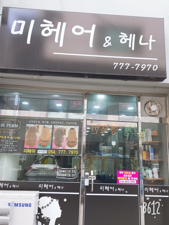 미헤어