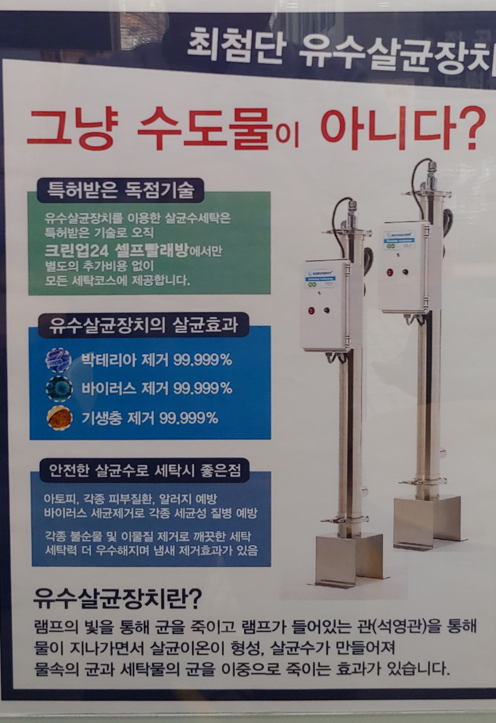 크린업24 셀프빨래방 목동점