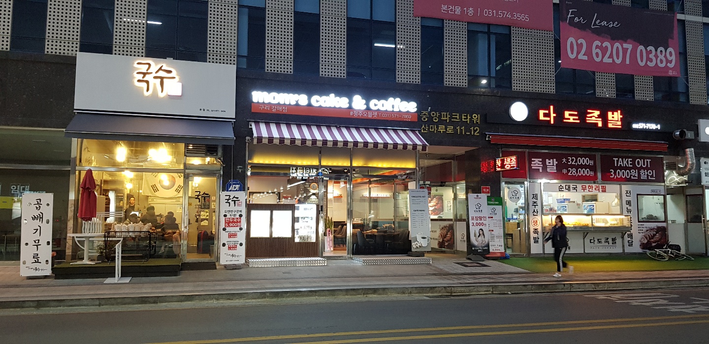 맘스케익 청주오믈렛 구리갈매점