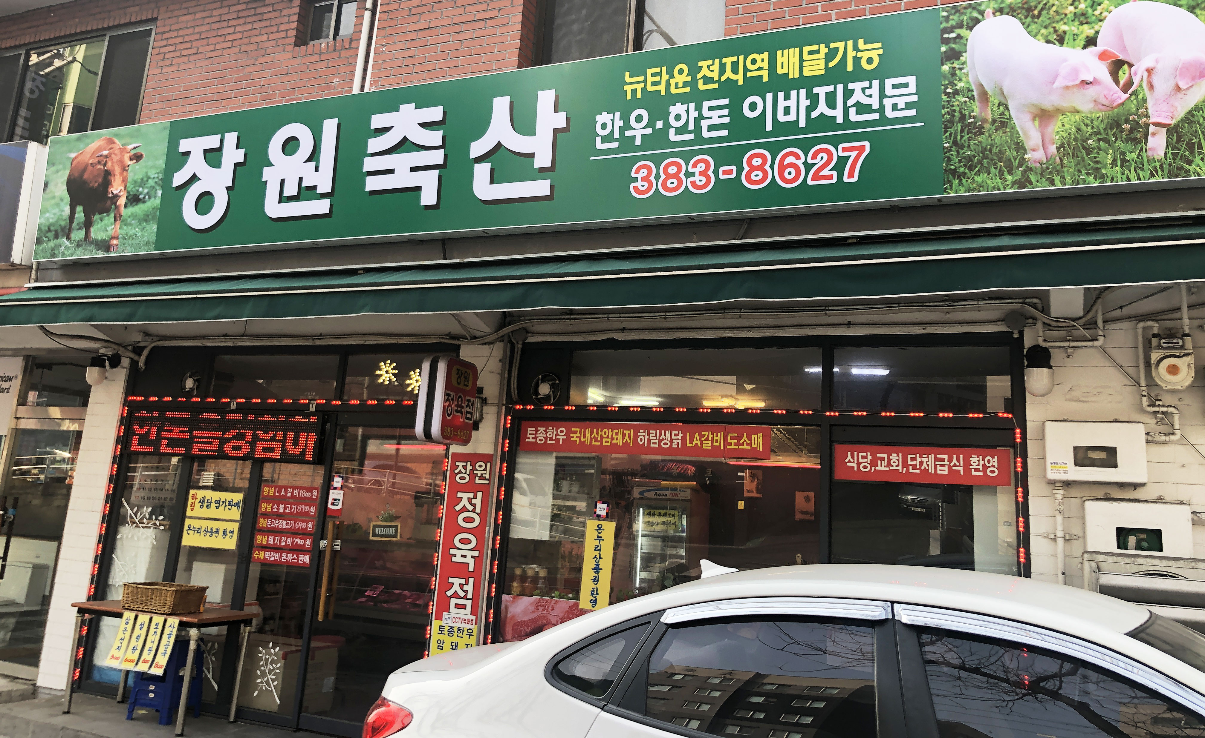 장원축산고기마트