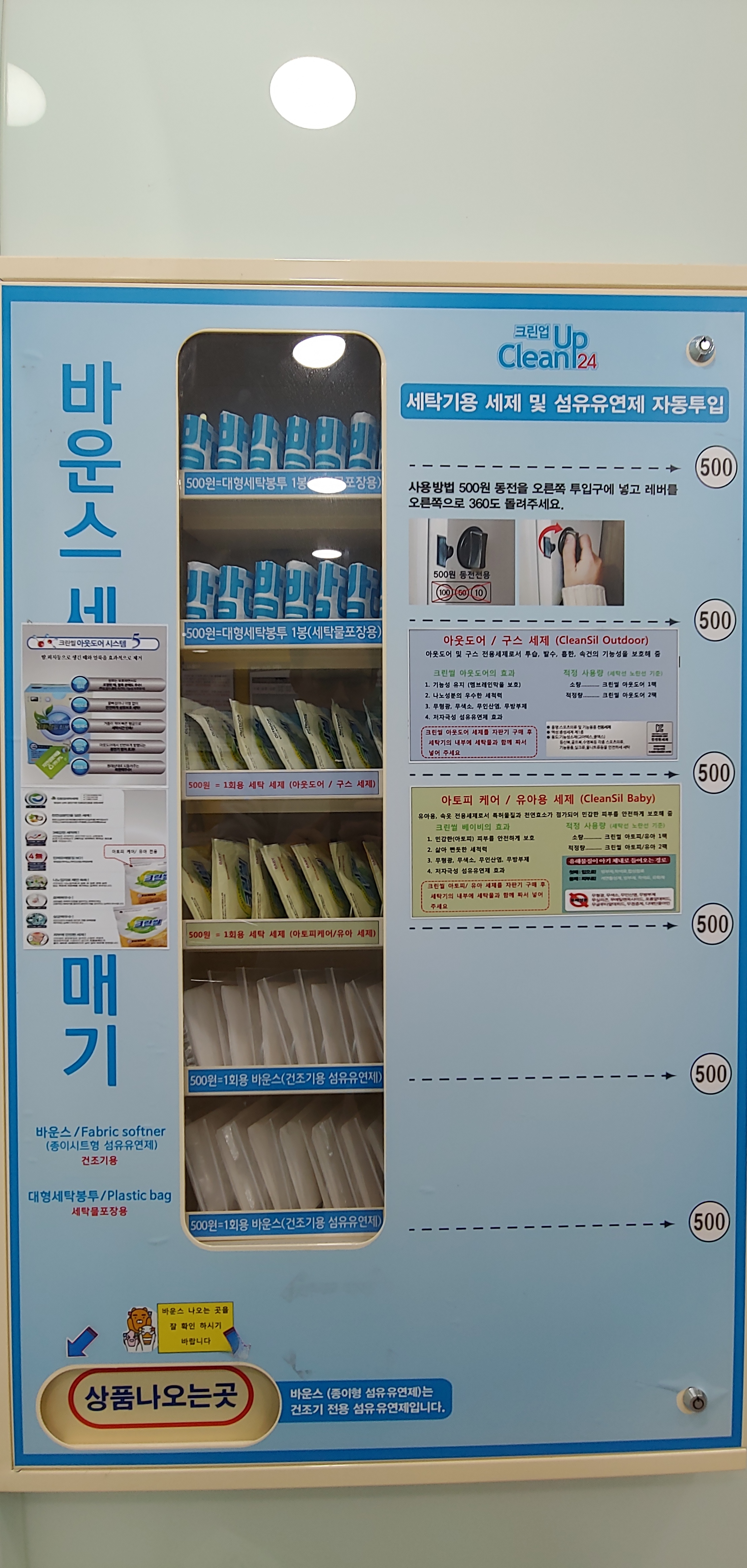 크린업24 셀프빨래방 목동점