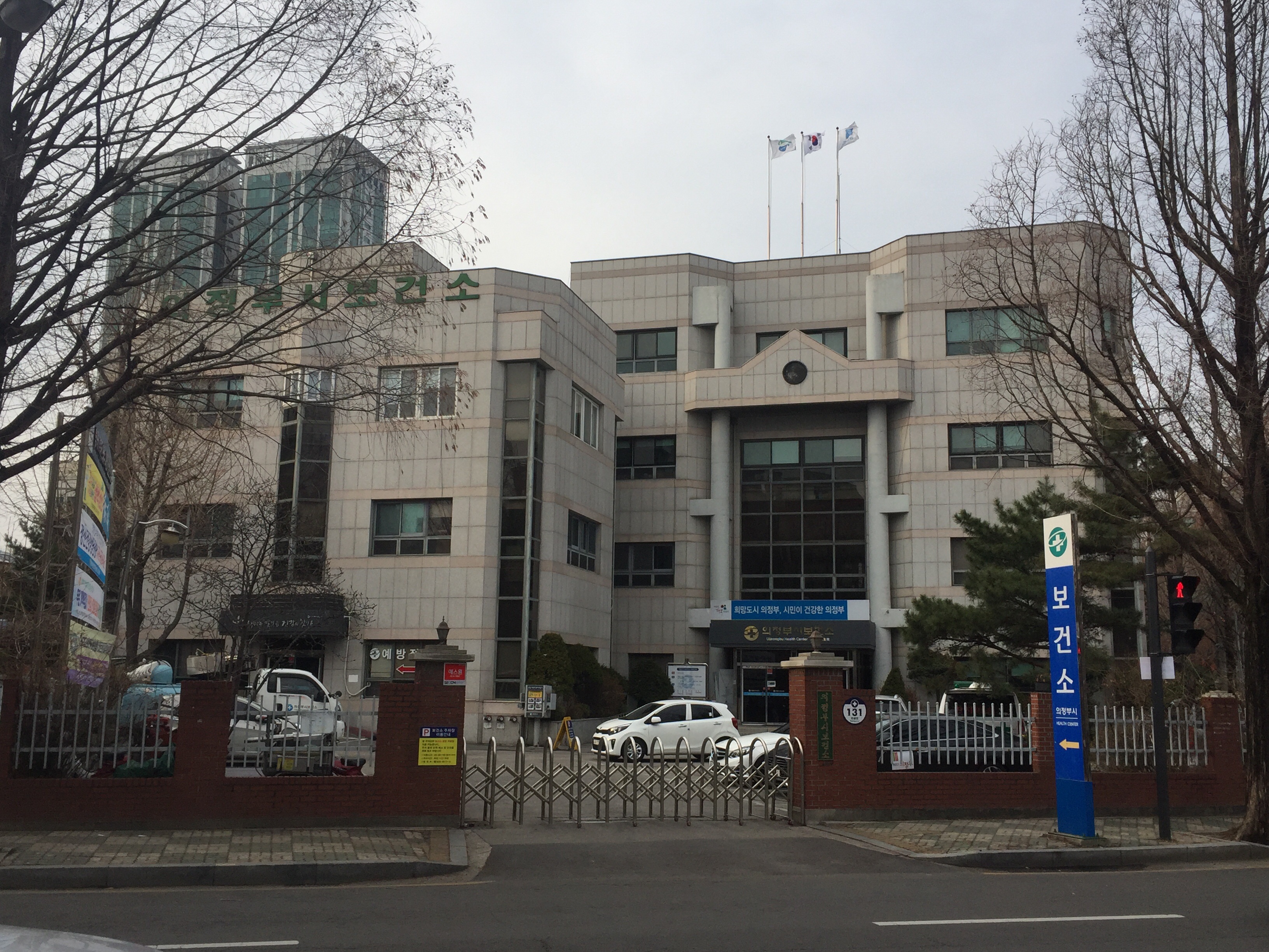 의정부시보건소