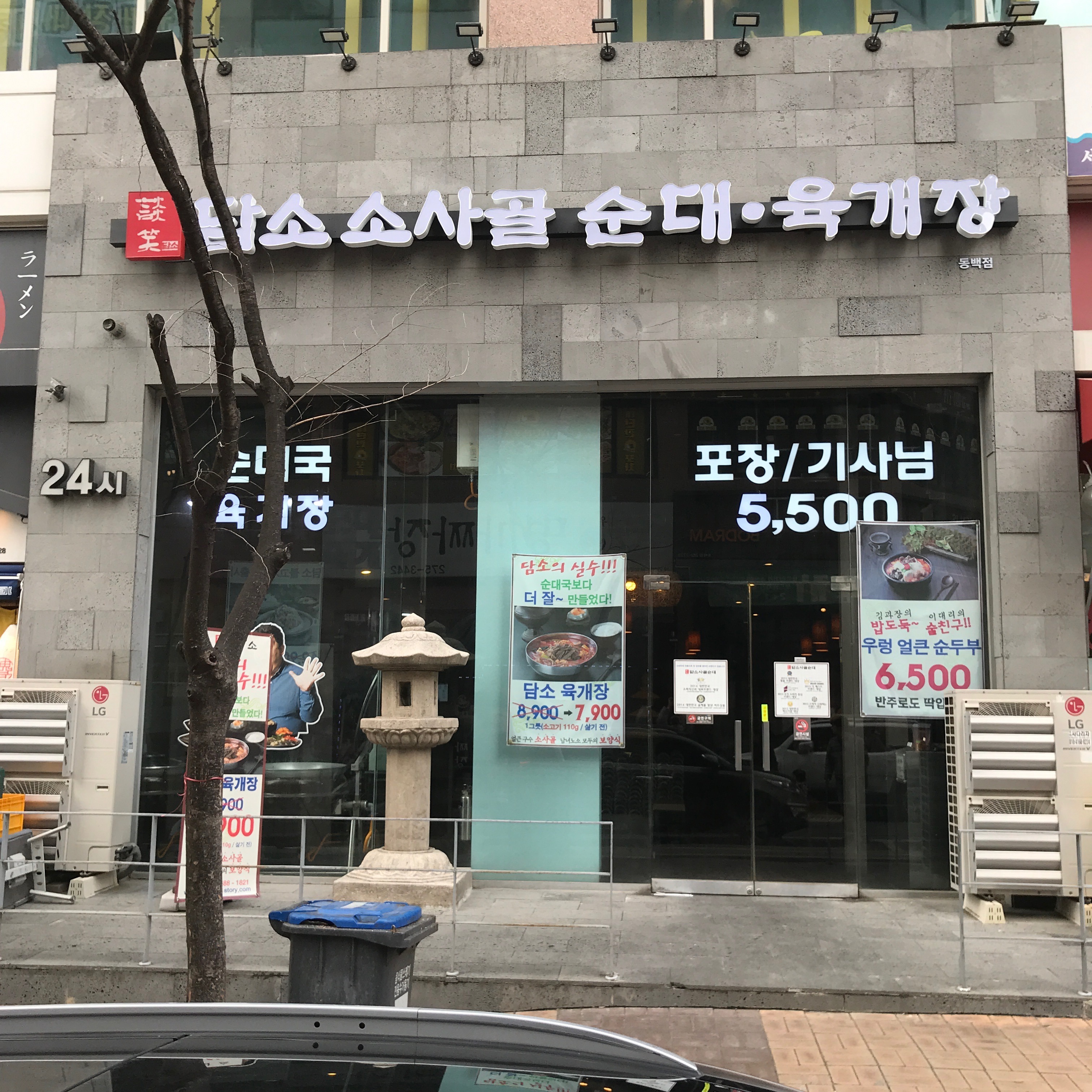 담소소사골순대육개장 용인동백점