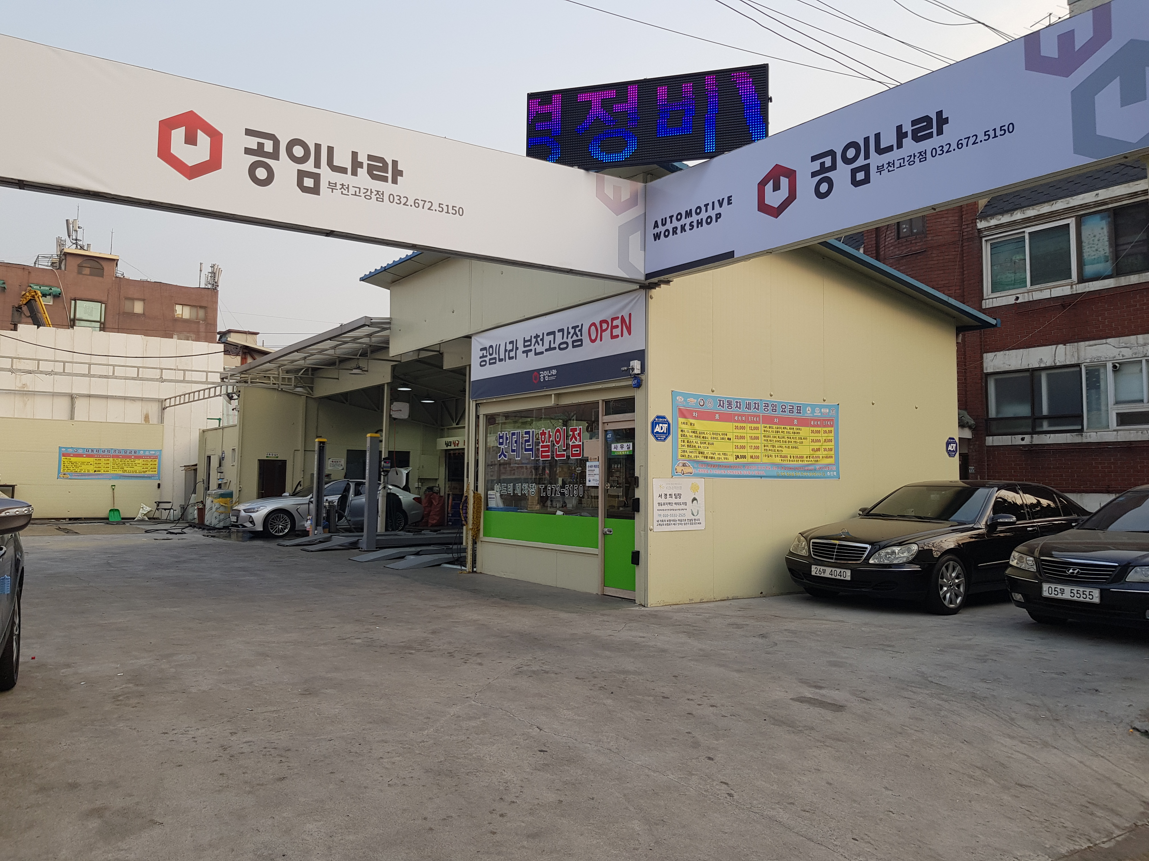 나드리손세차장