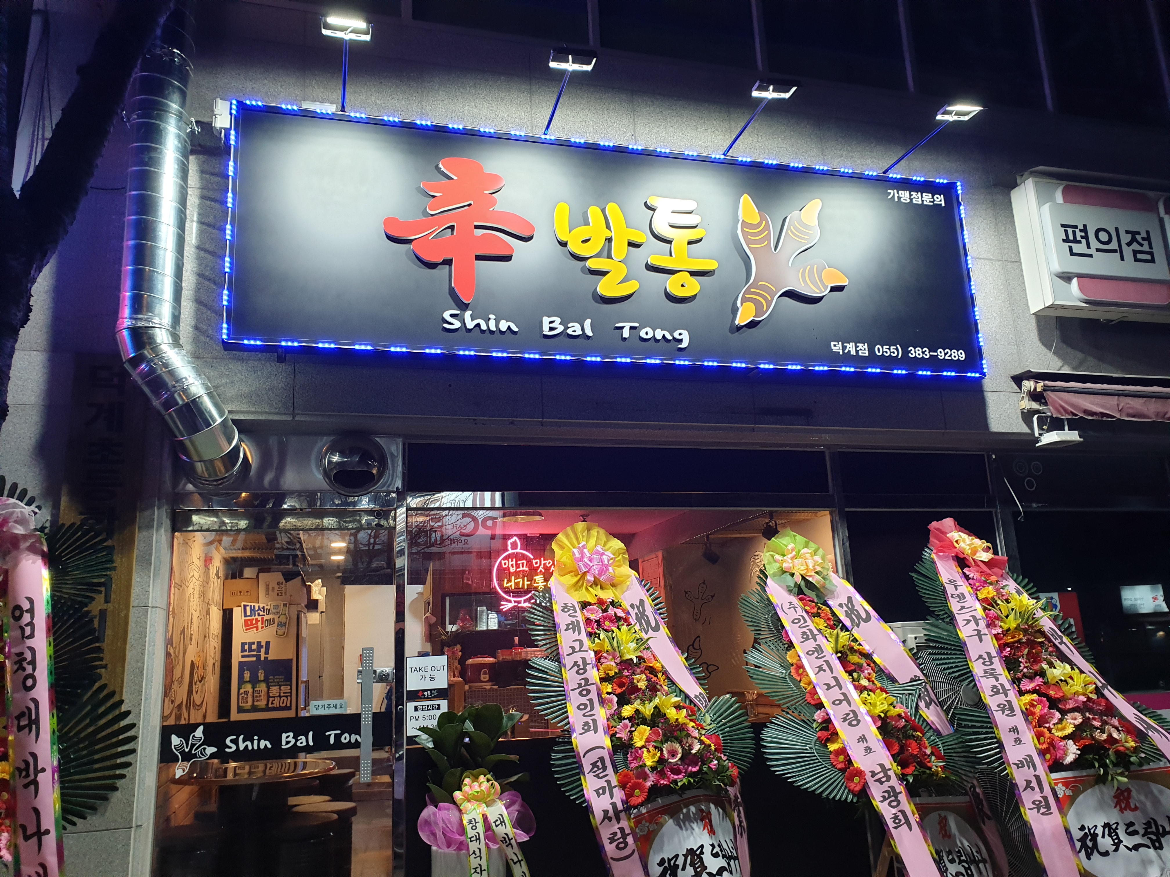 신발통 덕계점