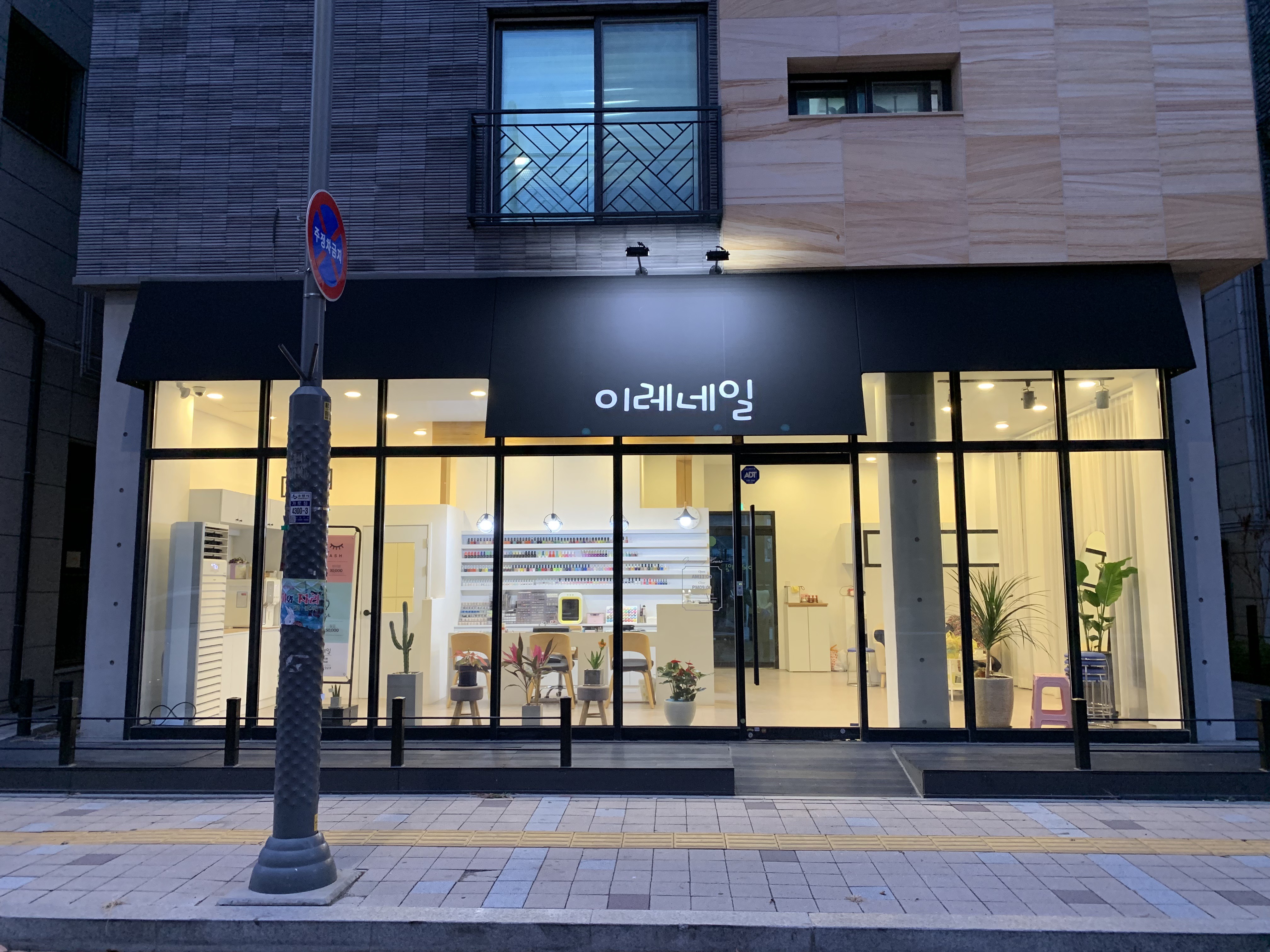 이레네일