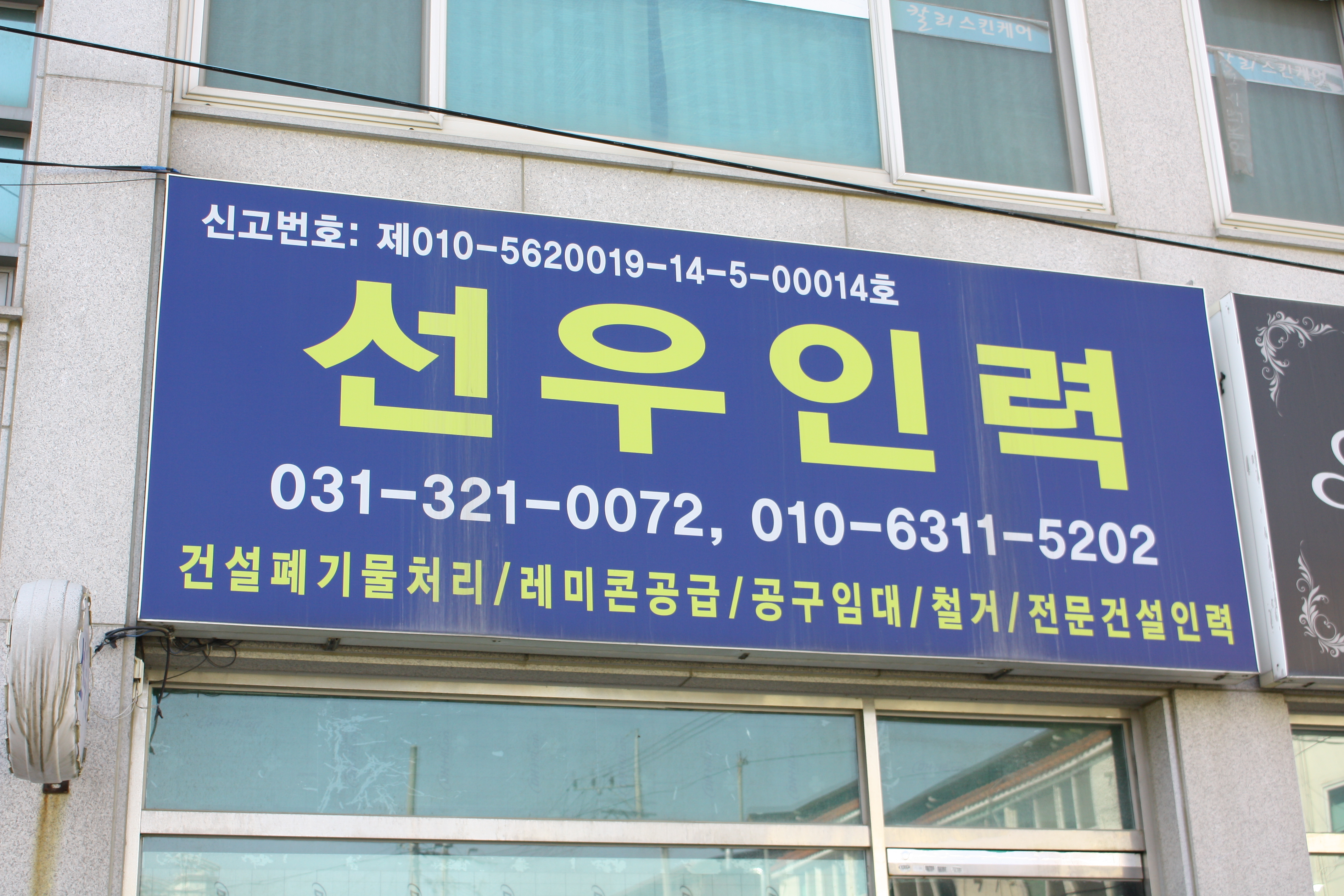 양지건재선우인력