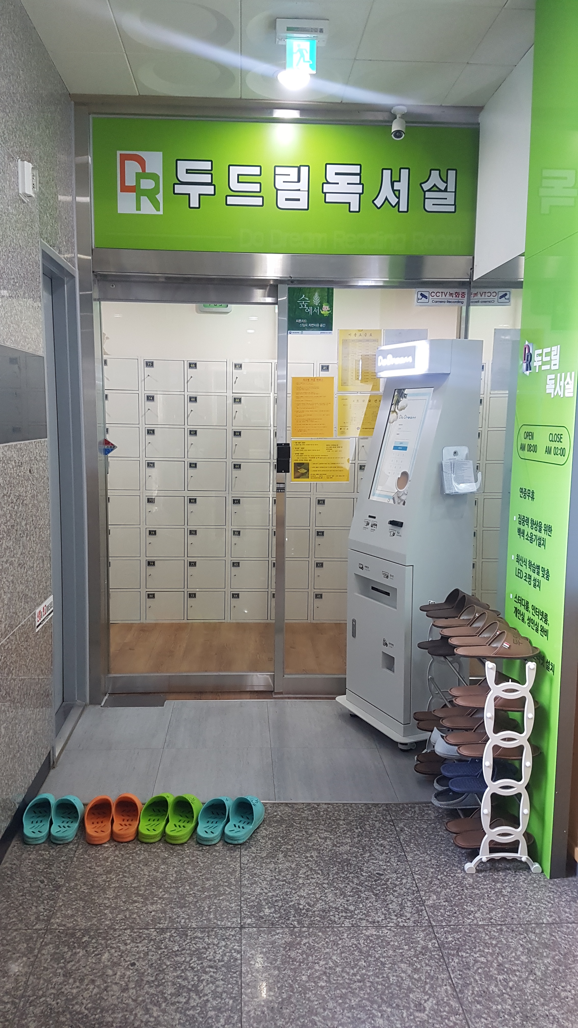 두드림 독서실