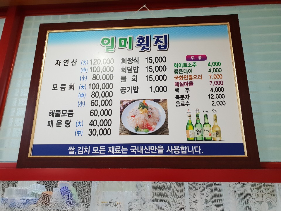 일미횟집