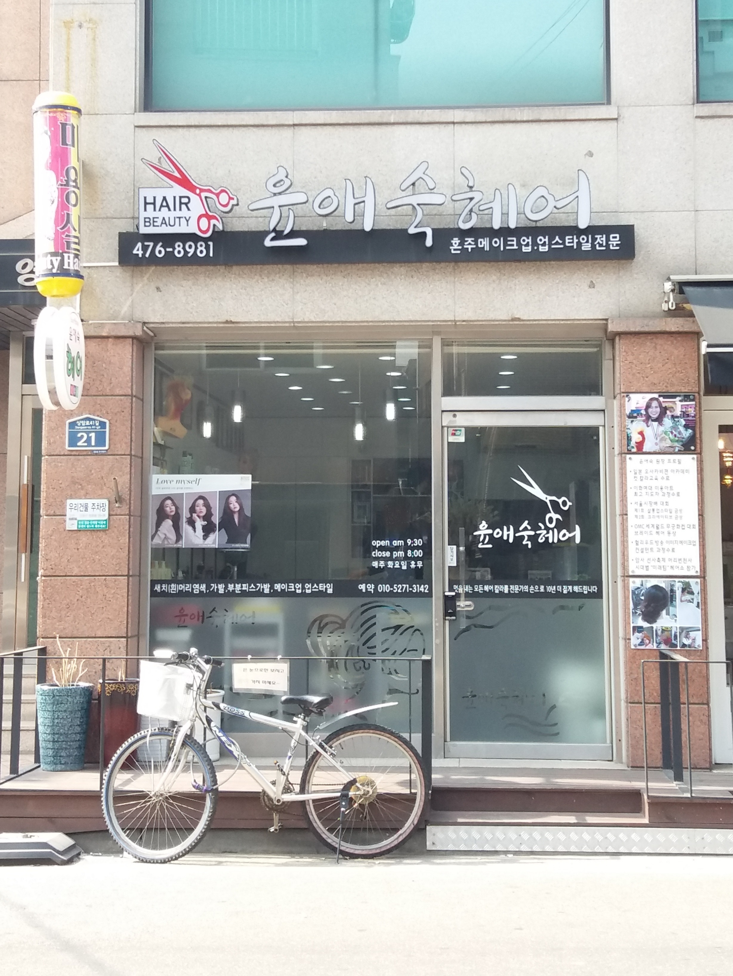 윤애숙헤어