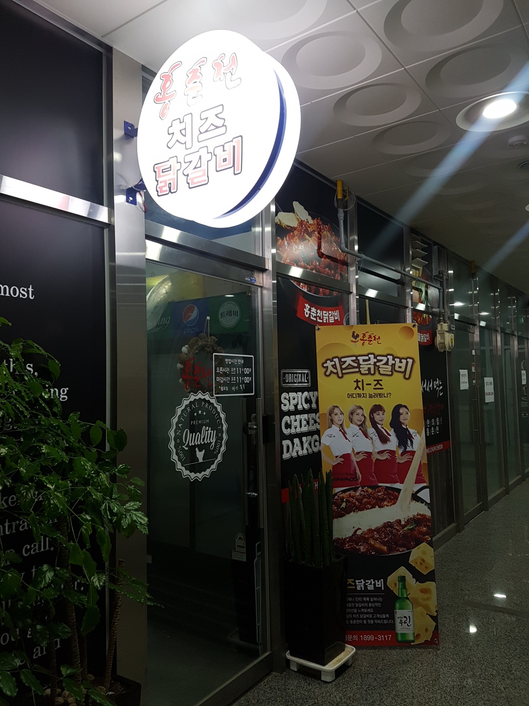 홍춘천 세종시청점