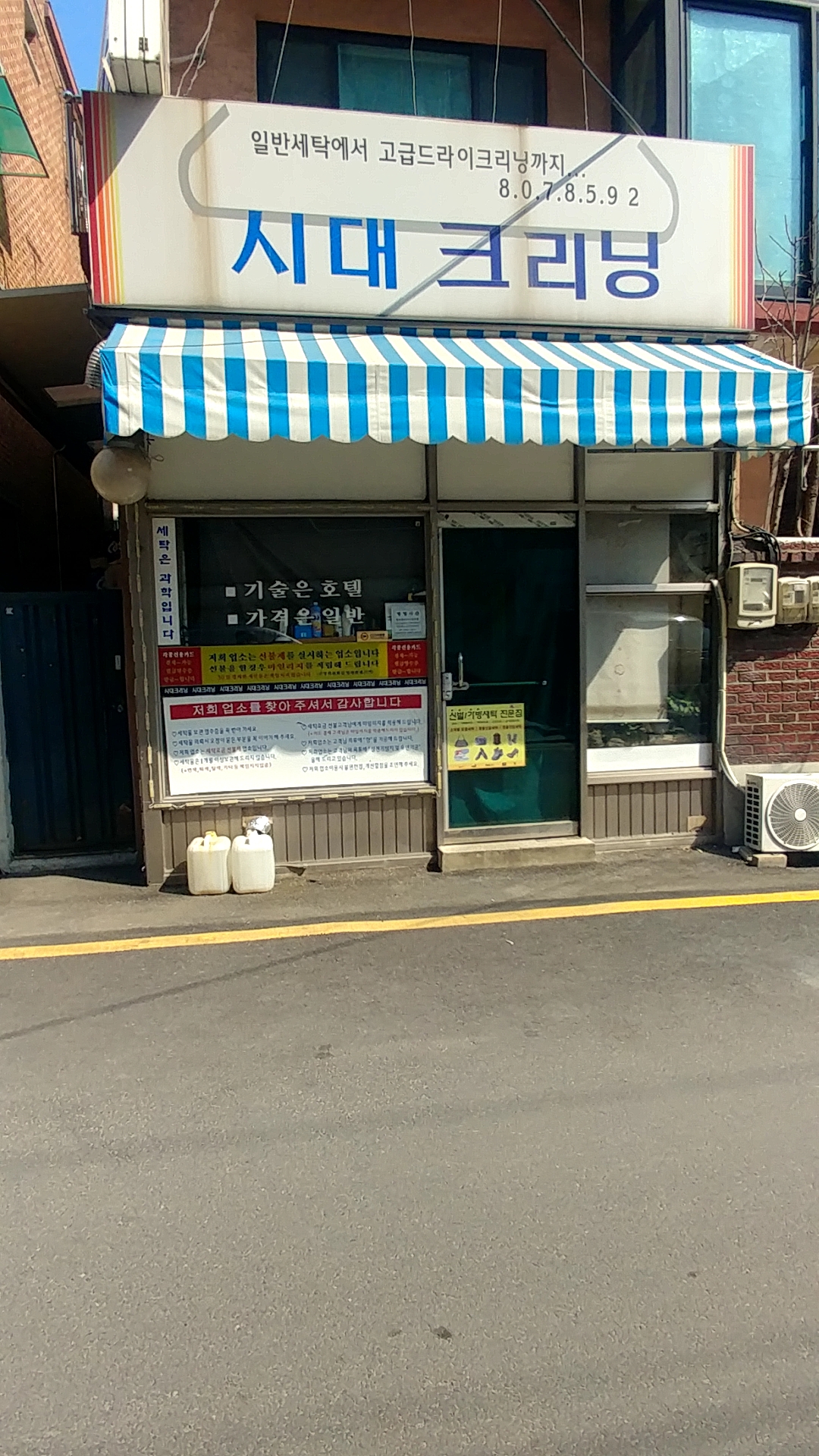 시대크리닝