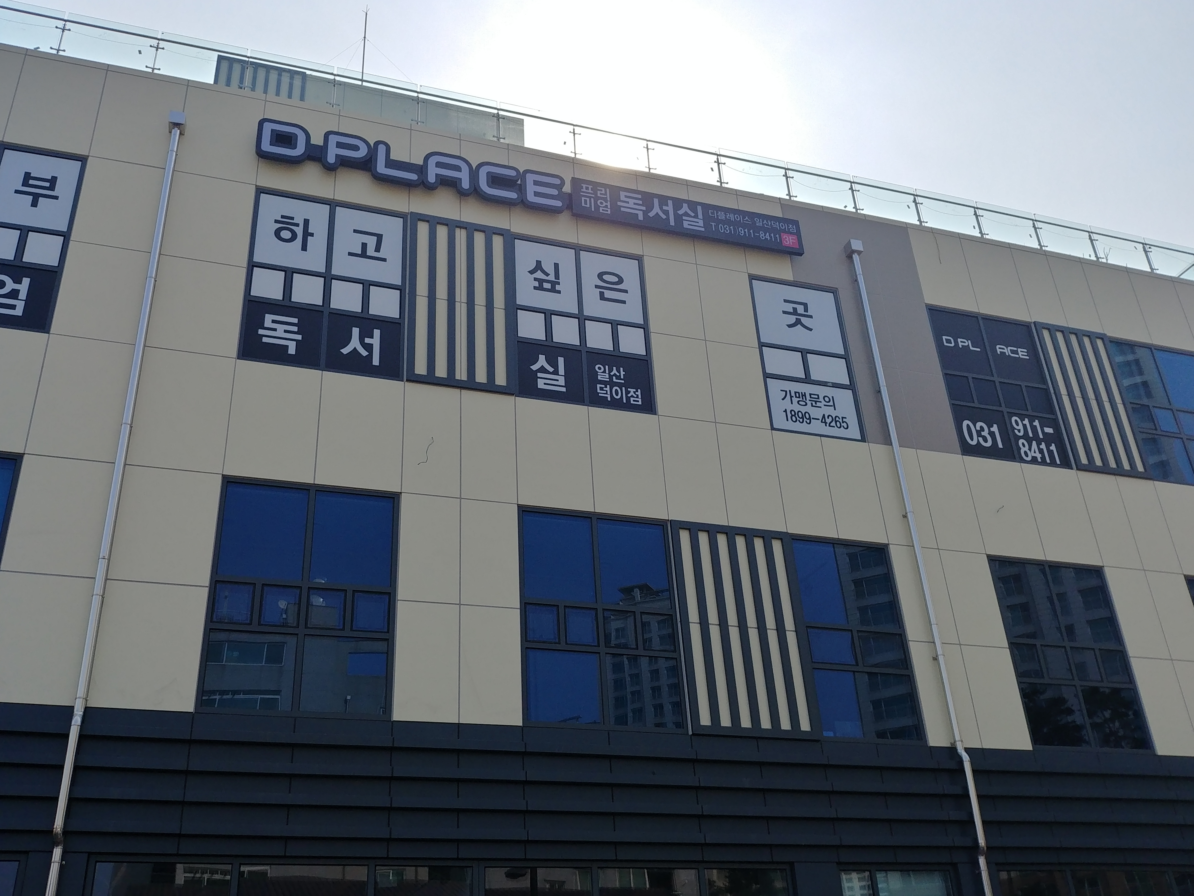 디플레이스 스터디카페 일산덕이점 대표이미지