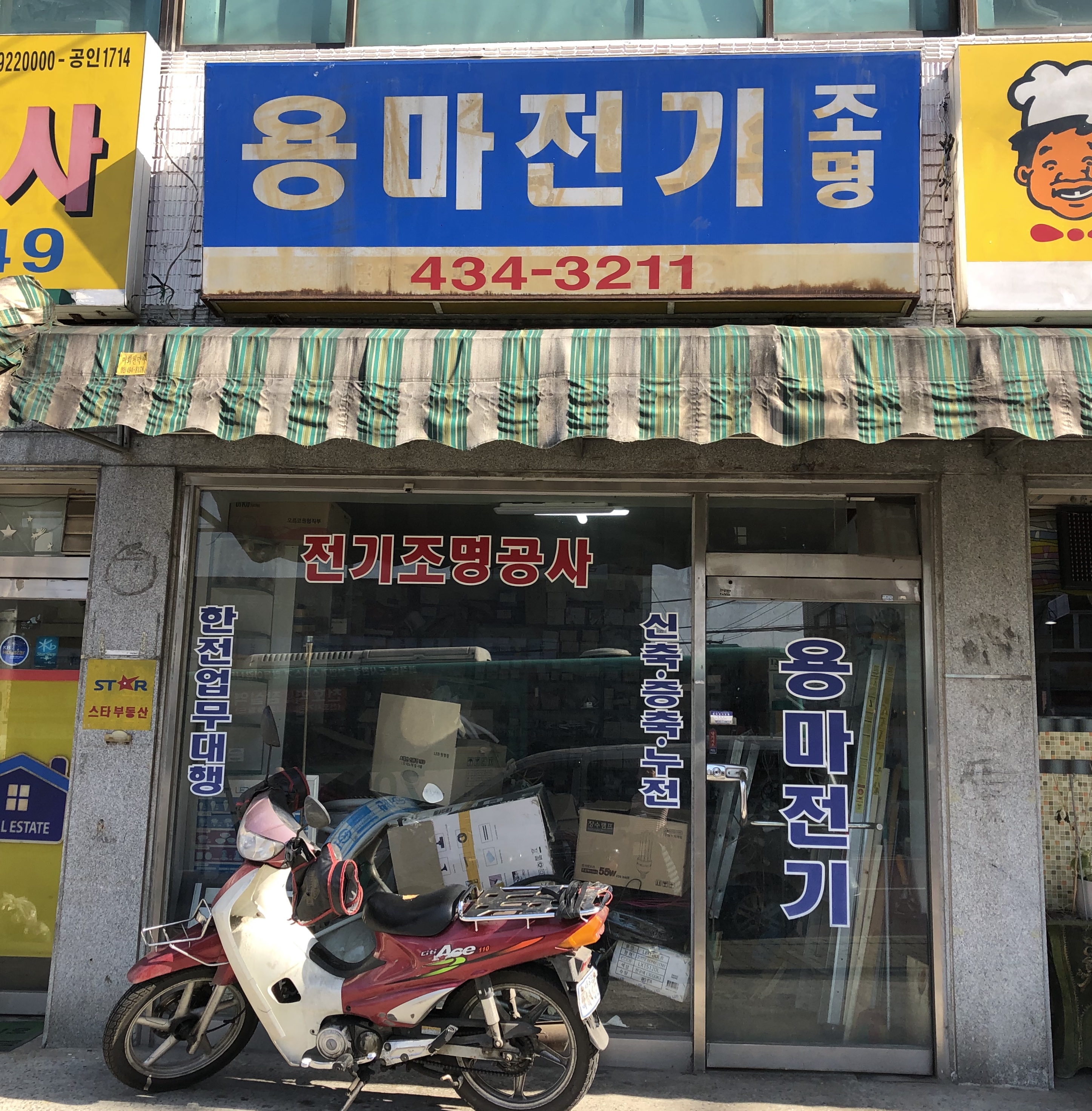 용마전기조명
