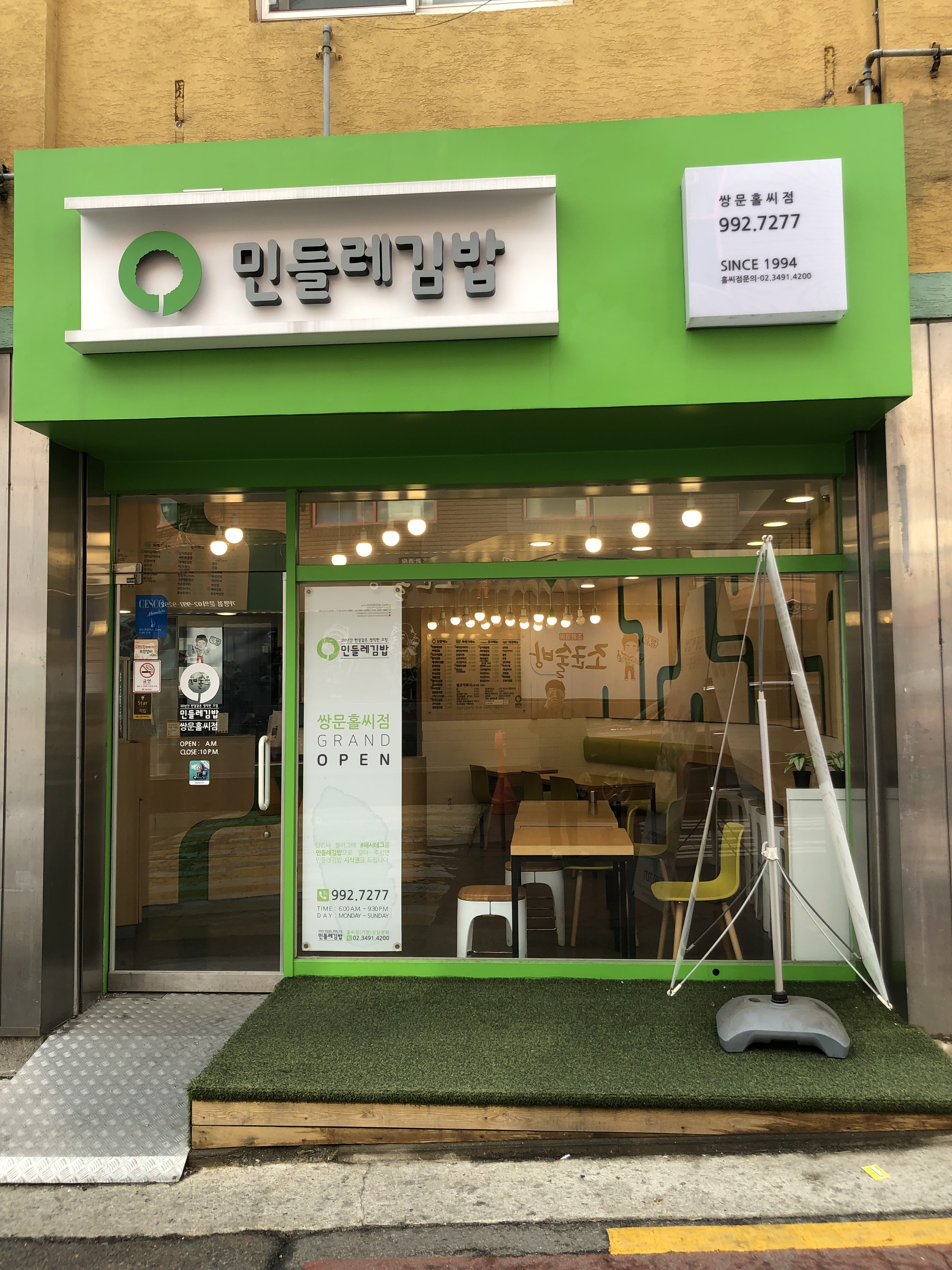 민들레김밥 쌍문홀씨점