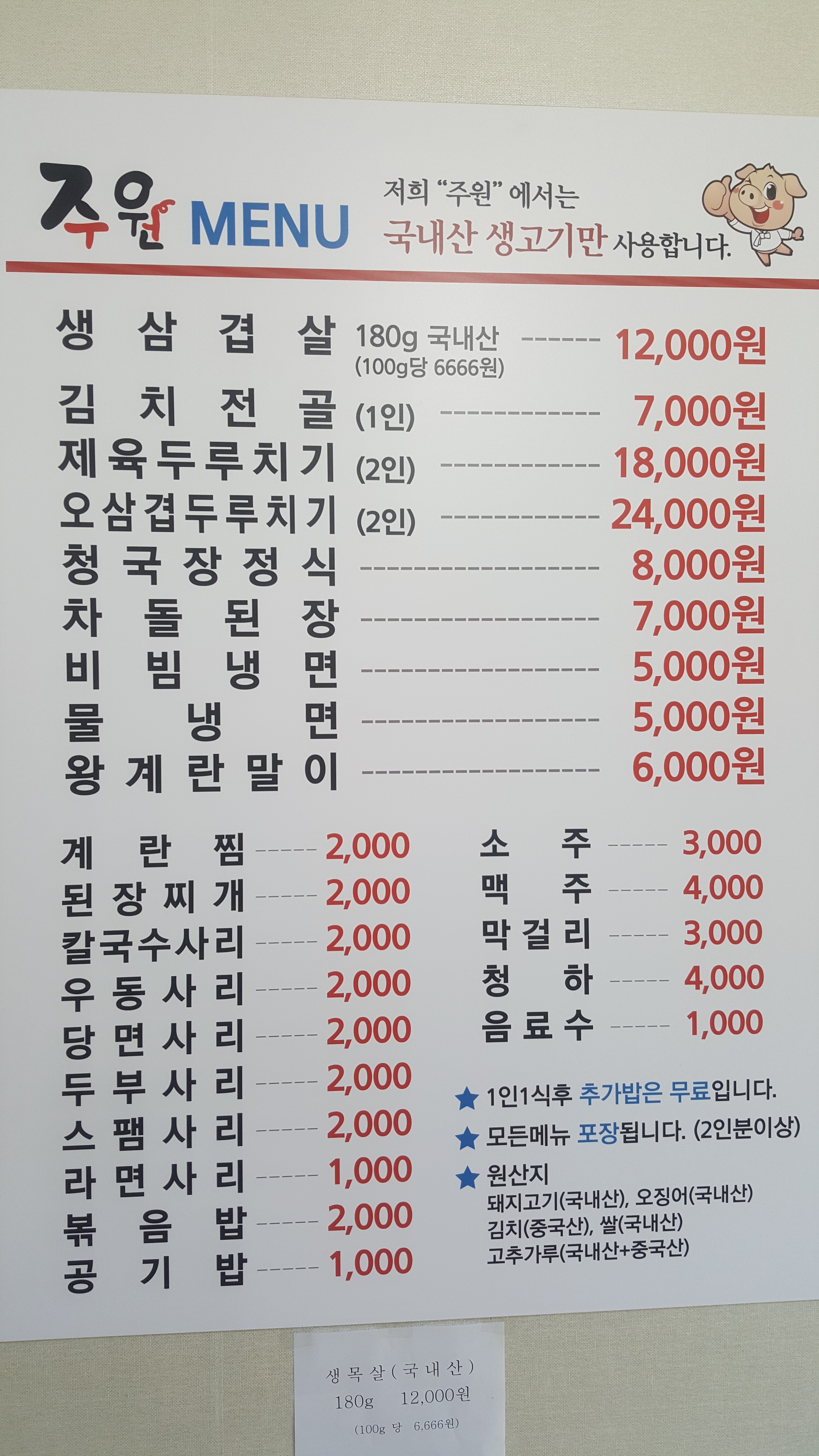 주원식당