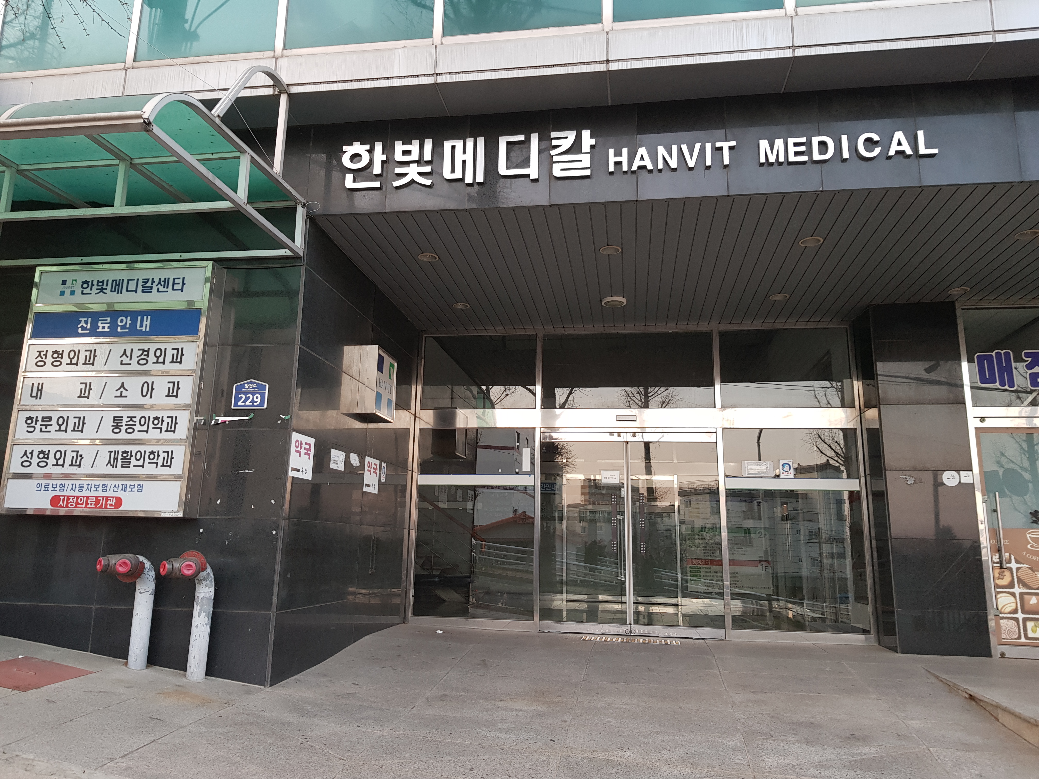 새한빛정형외과의원