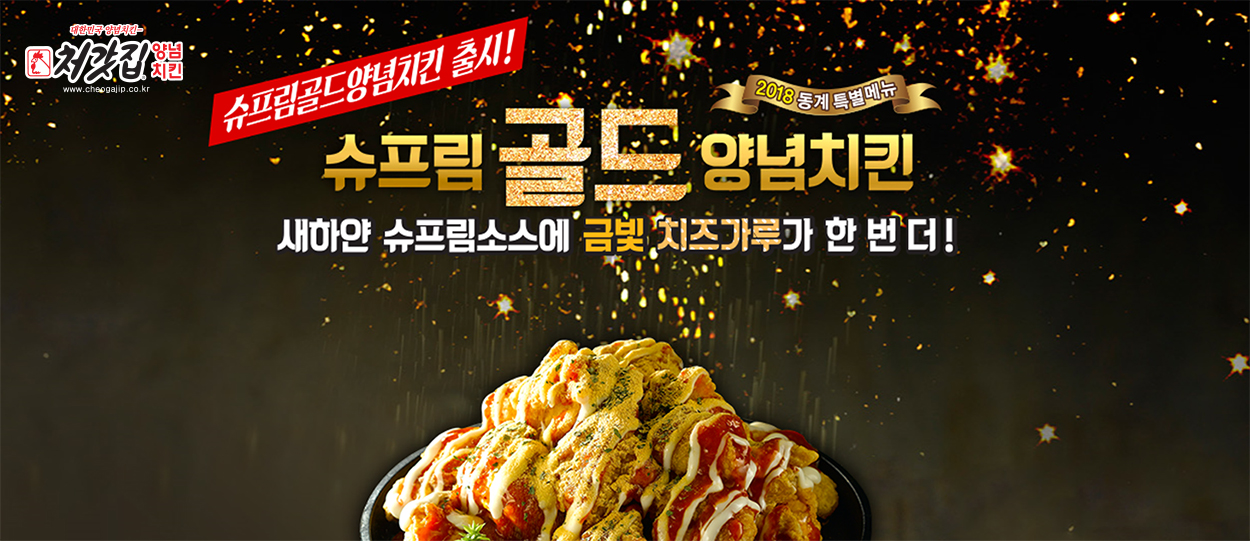 처갓집양념치킨 부사점