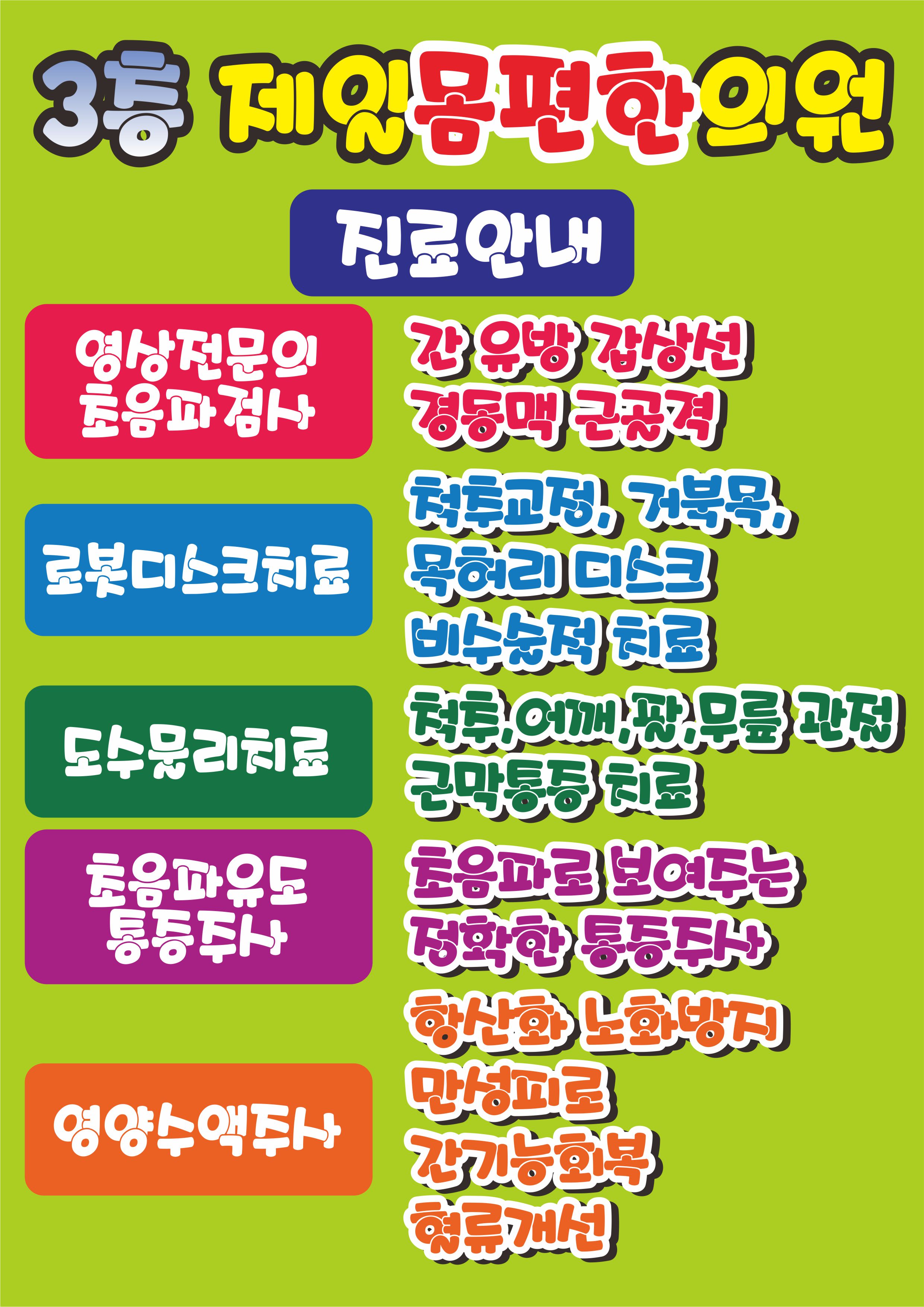 제일몸편한의원 3