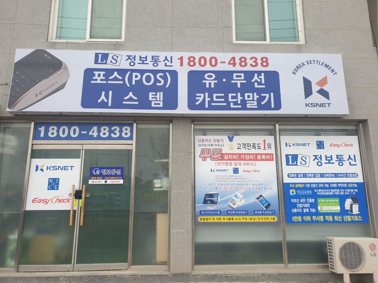 나이스정보통신