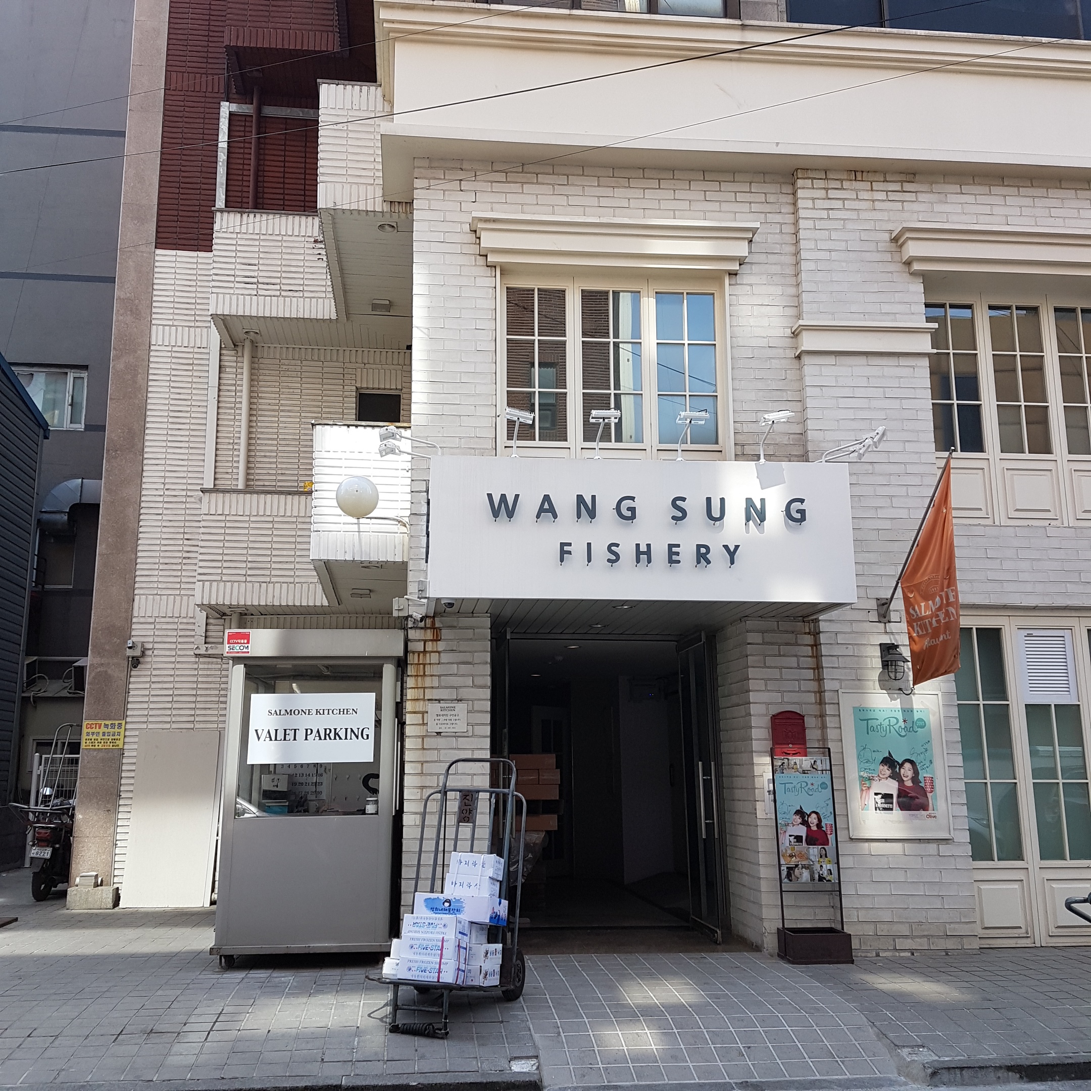 왕성수산