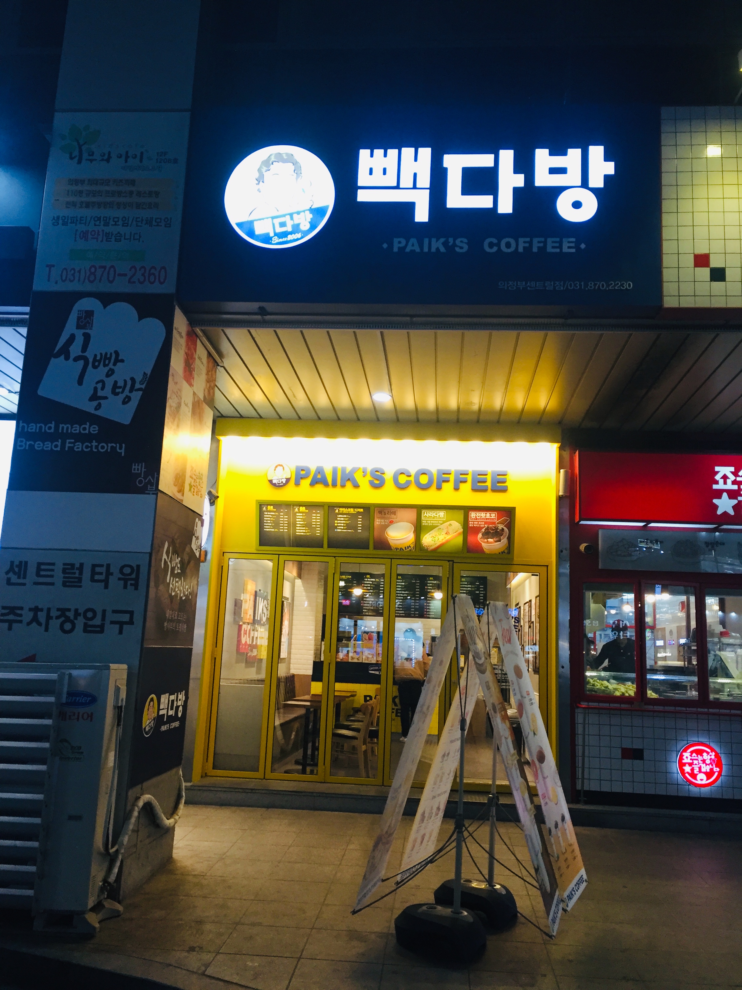 빽다방 의정부센트럴점