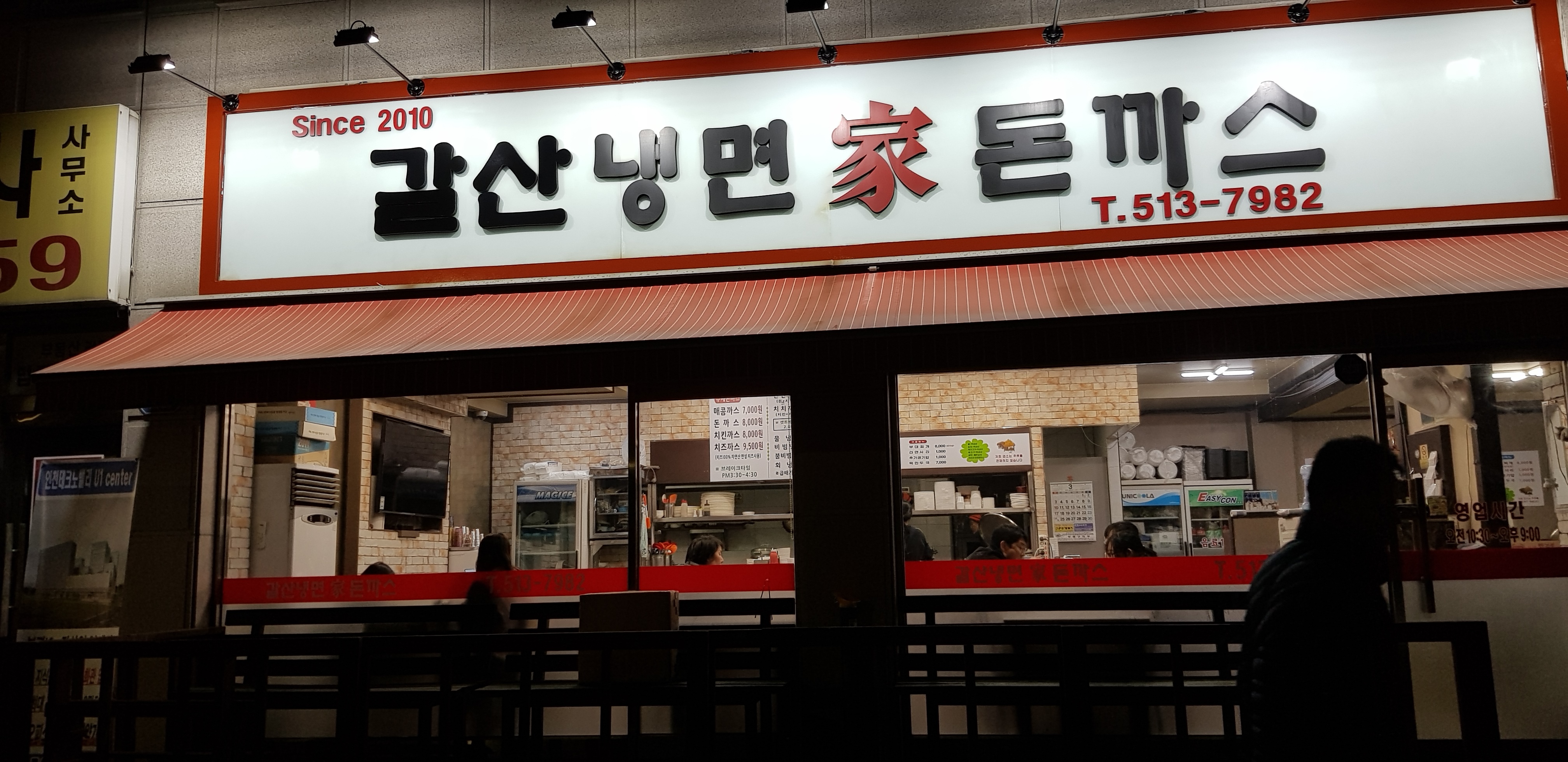 갈산냉면가돈까스