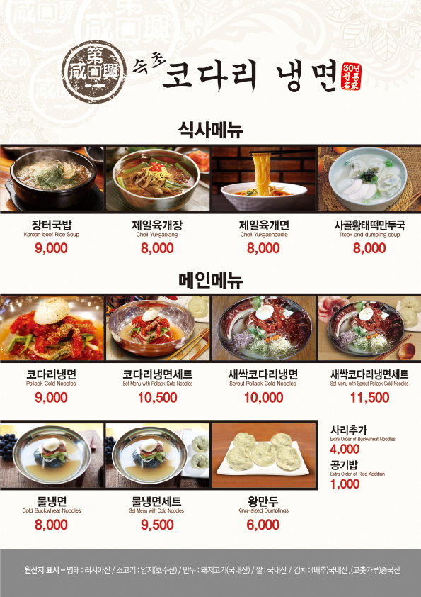 속초코다리냉면 신세계백화점대구점