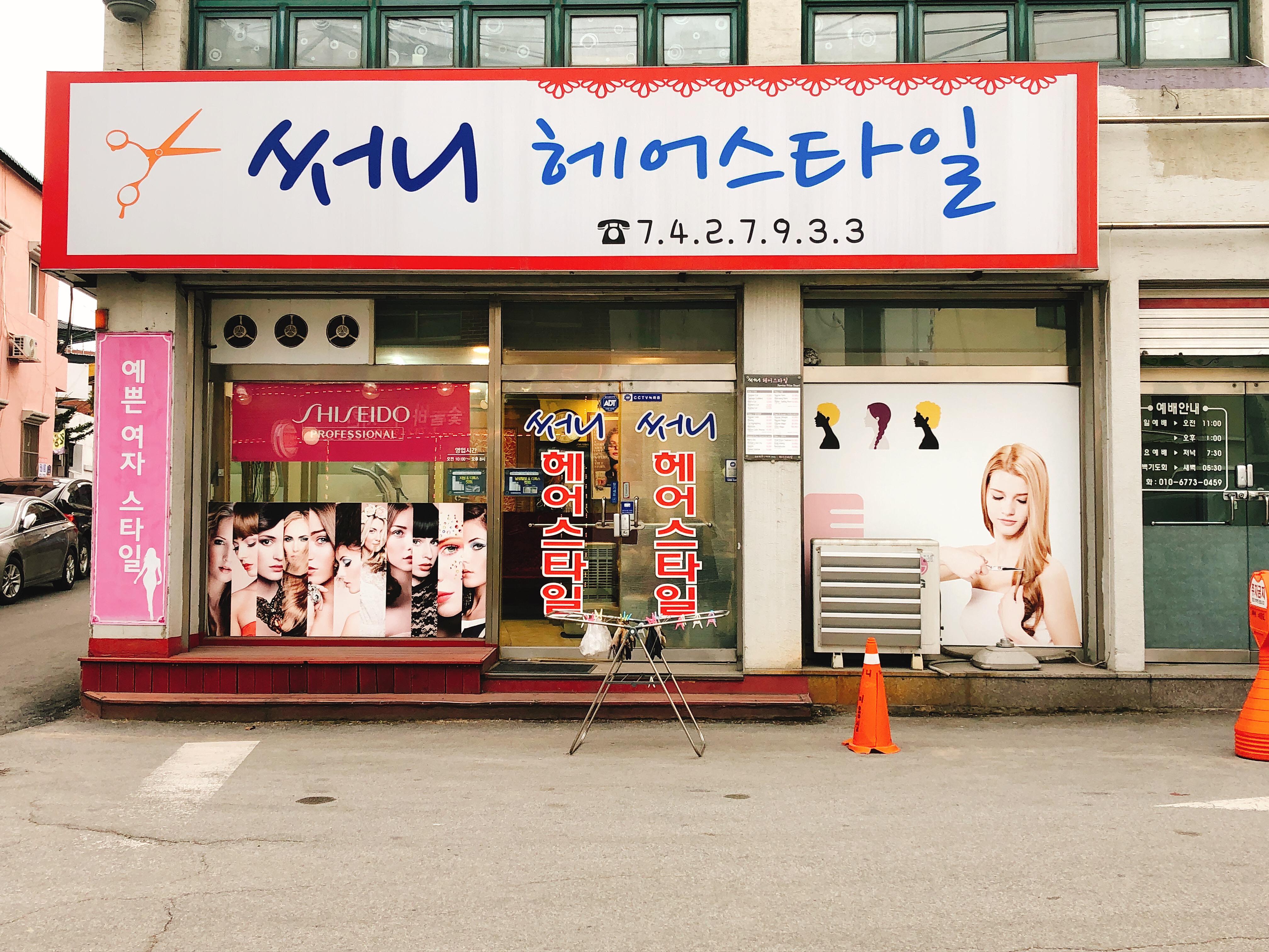 써니헤어스타일