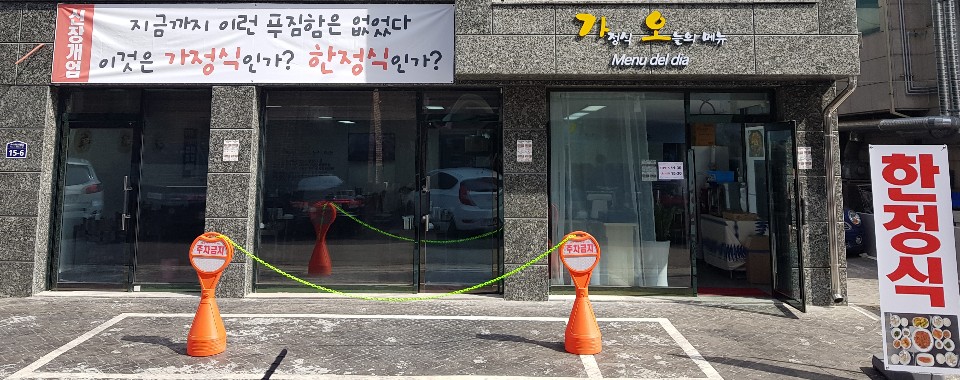 가정식오늘의메뉴