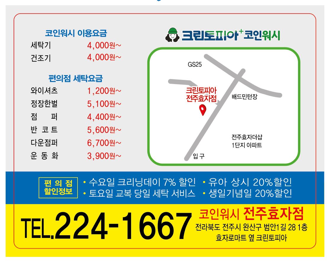 크린토피아 코인워시 전주효자점