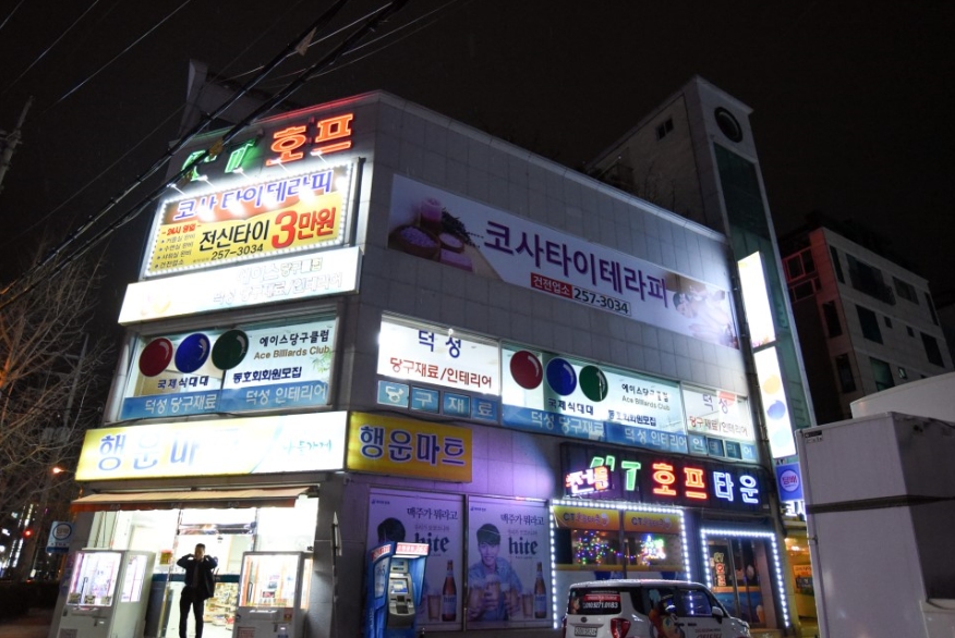 코사타이마사지 photo 2