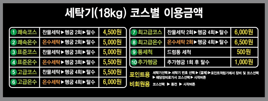 워시프렌즈 셀프빨래방 서울뱅뱅사거리점