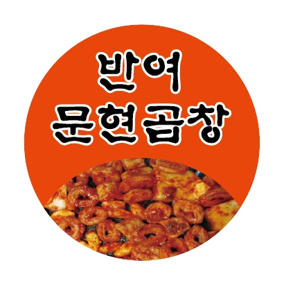 문현곱창