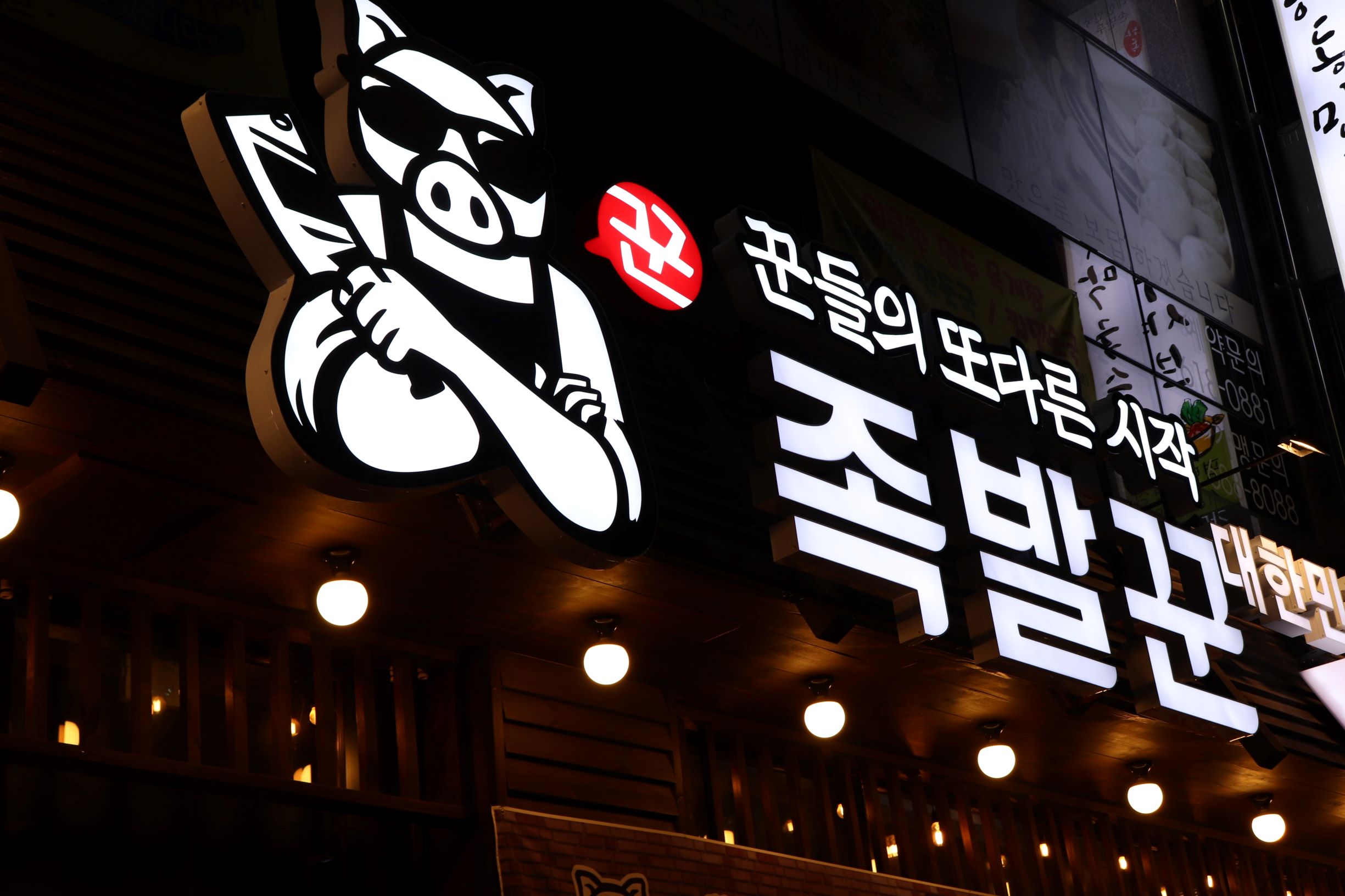 족발꾼 평택법원점