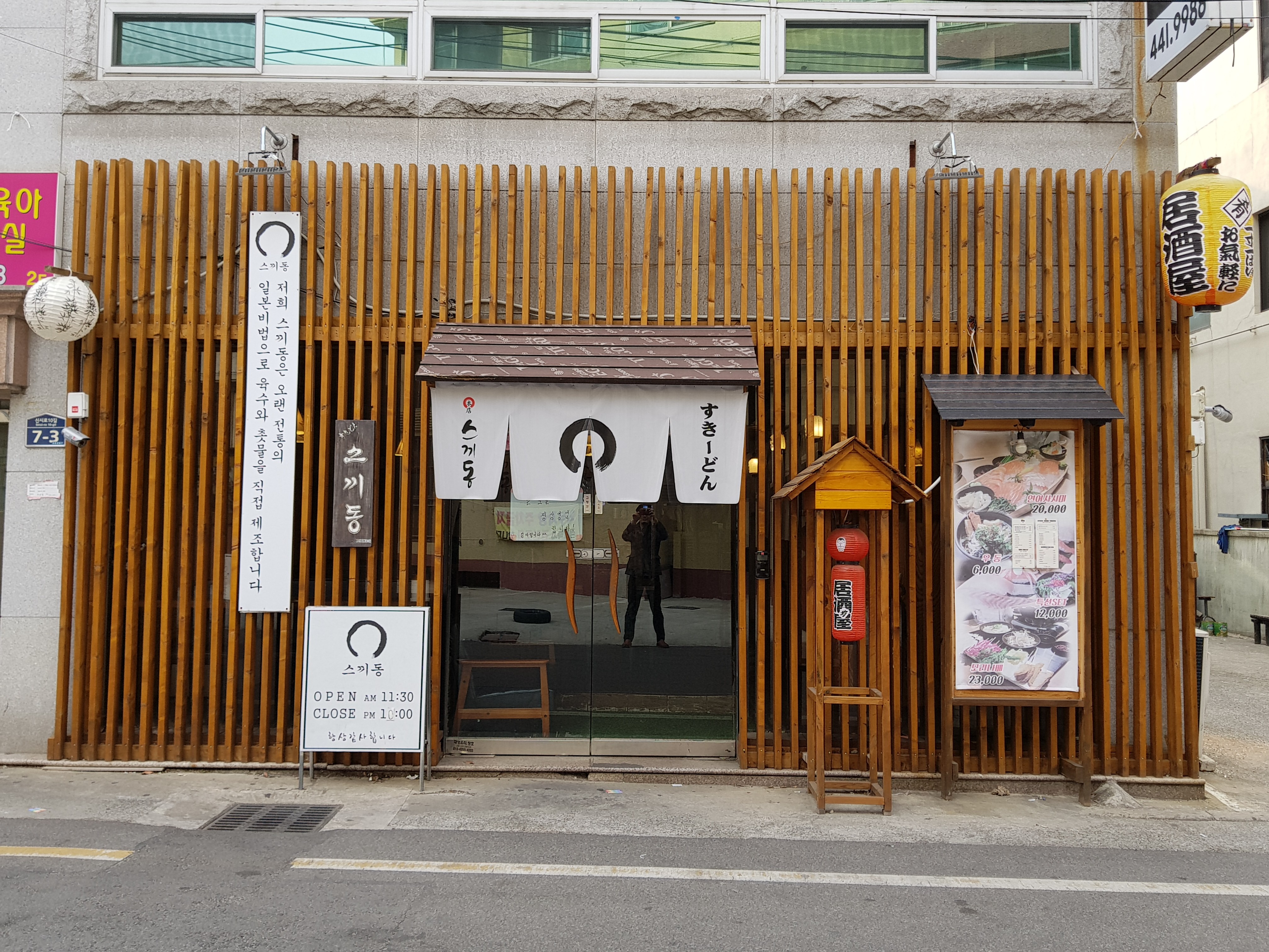 스끼동초밥 송정동본점