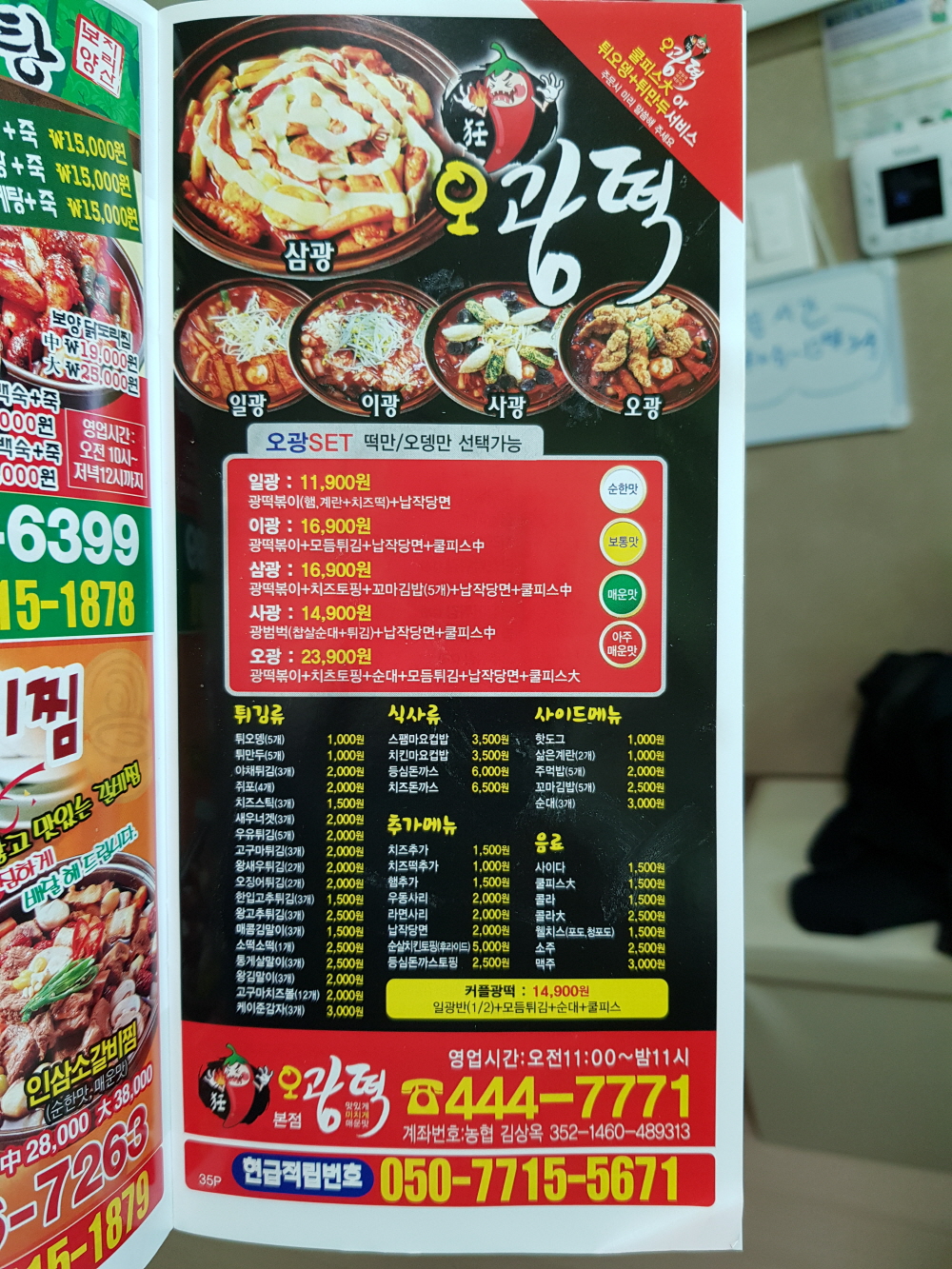 오광떡