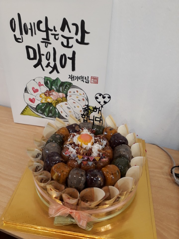 재기떡방
