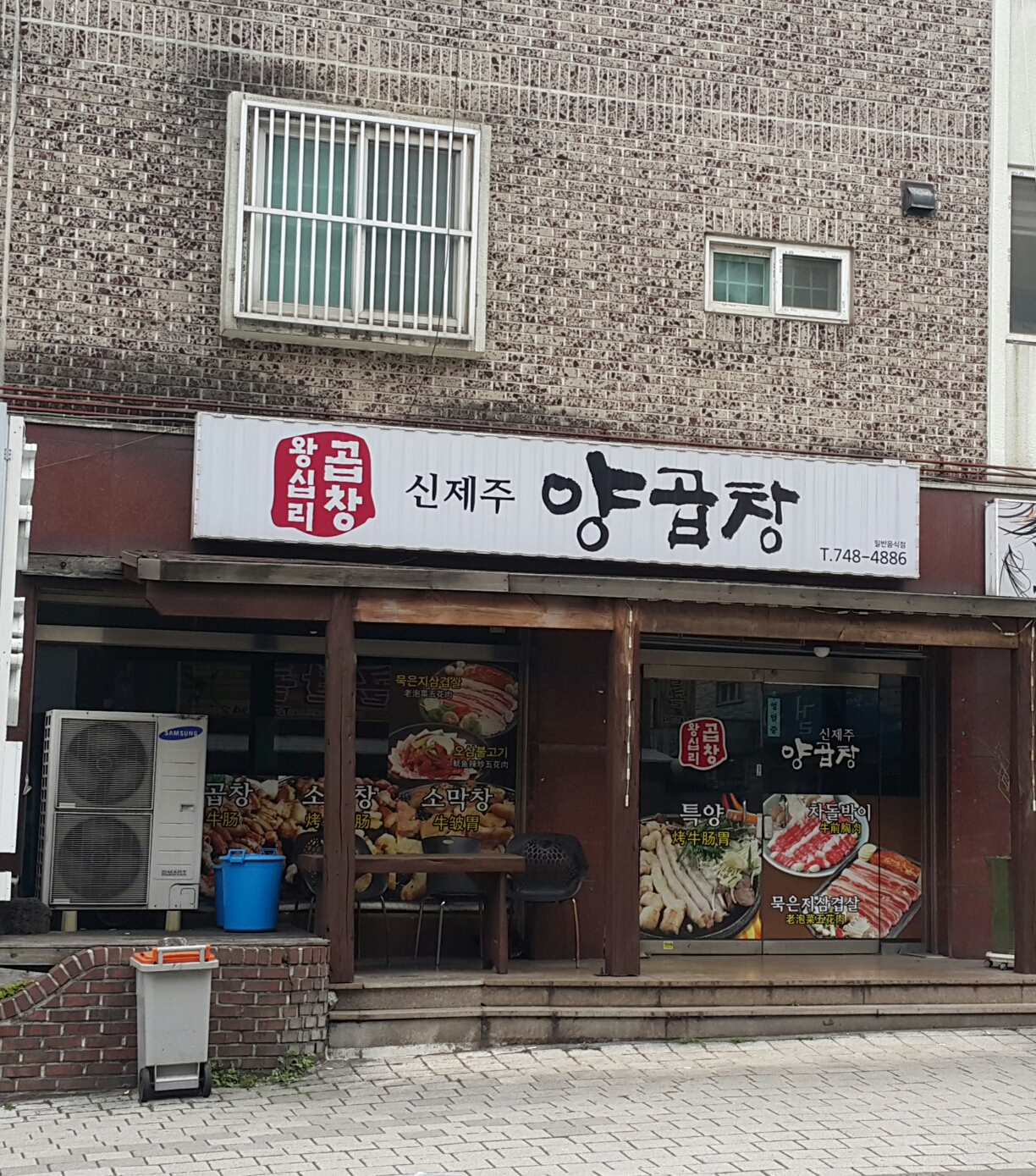 신제주 양곱창