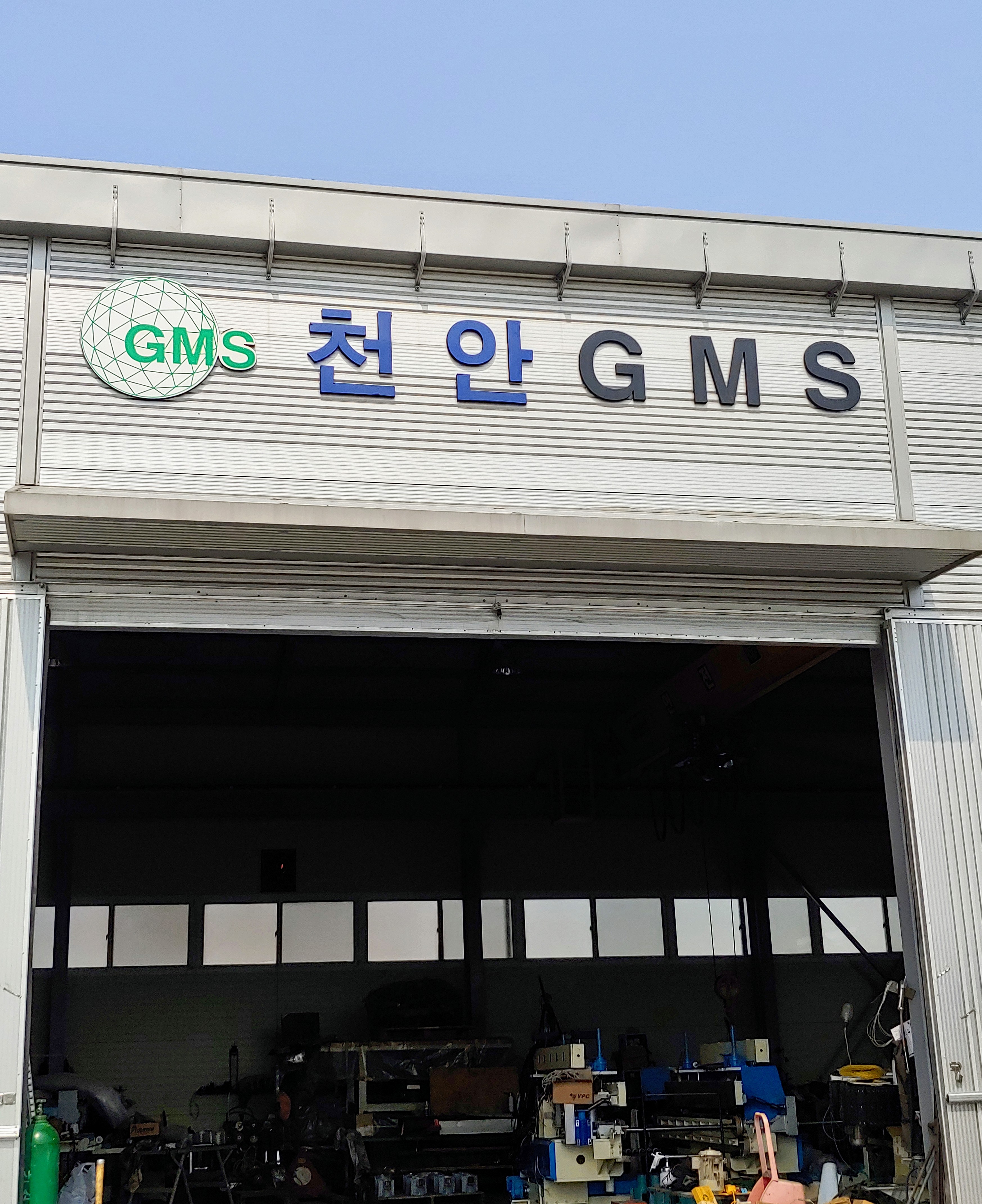 천안GMS