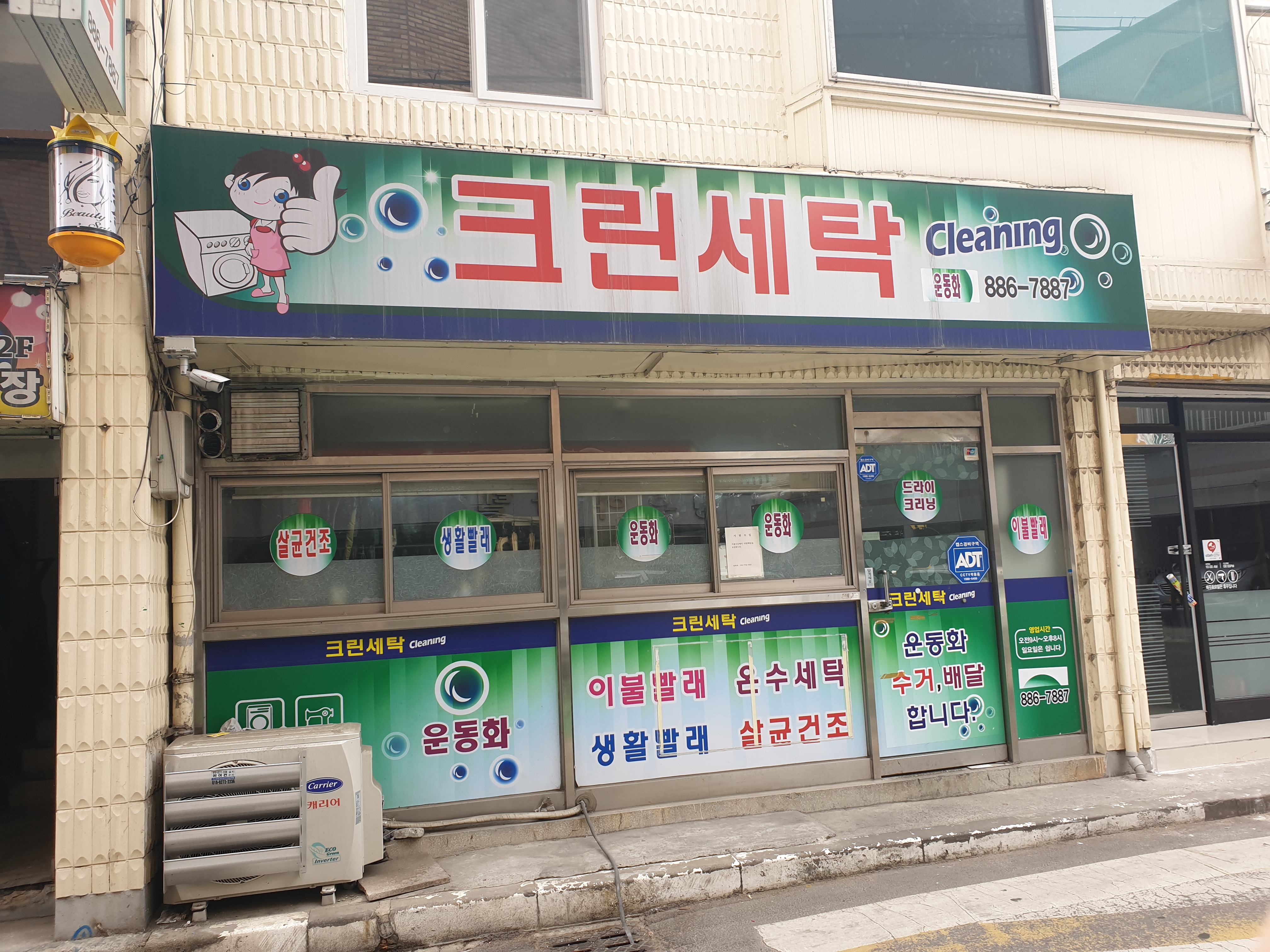 크린세탁
