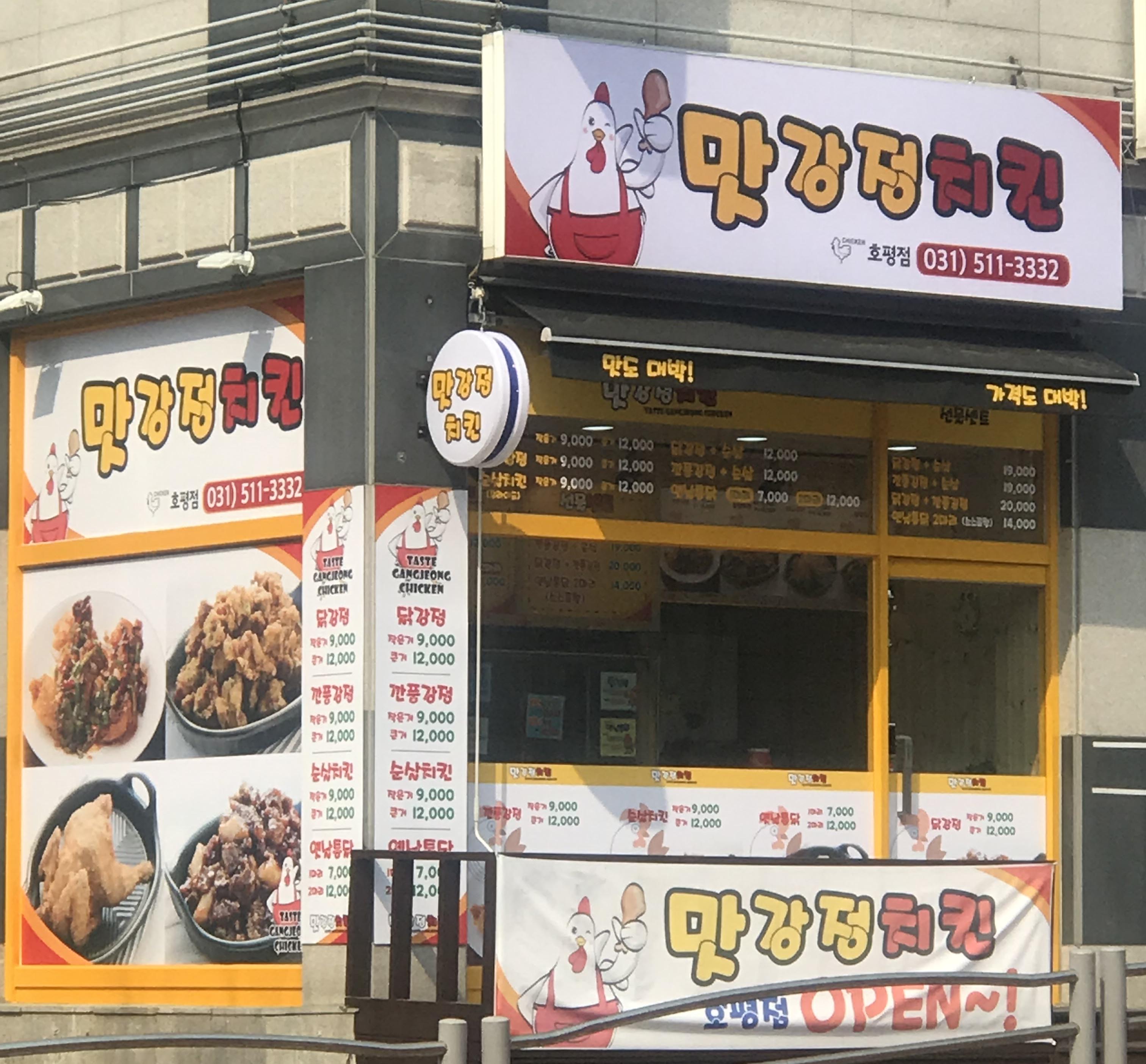 맛강정치킨 호평점