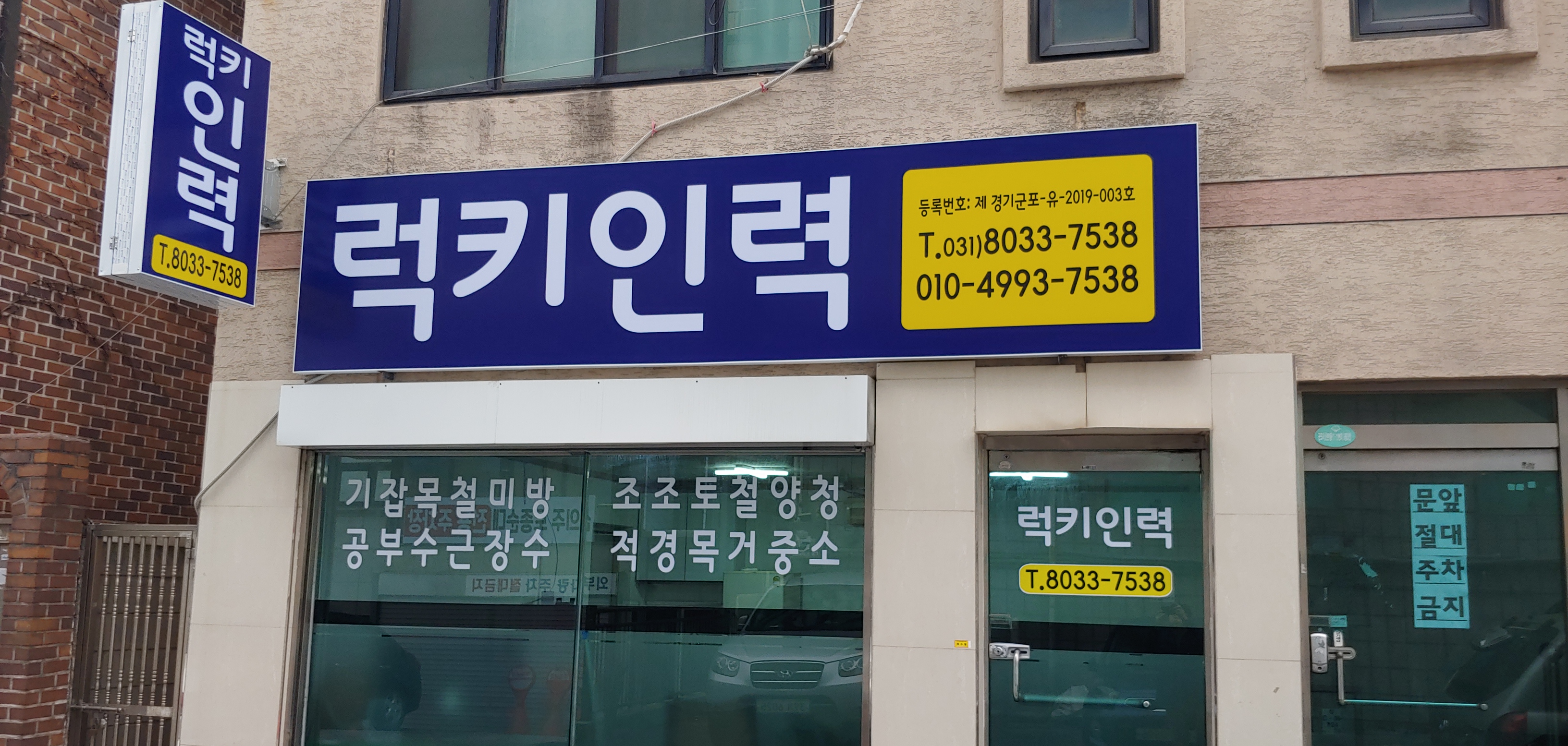 럭키인력