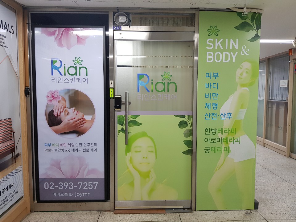 리안스킨케어 대표 이미지