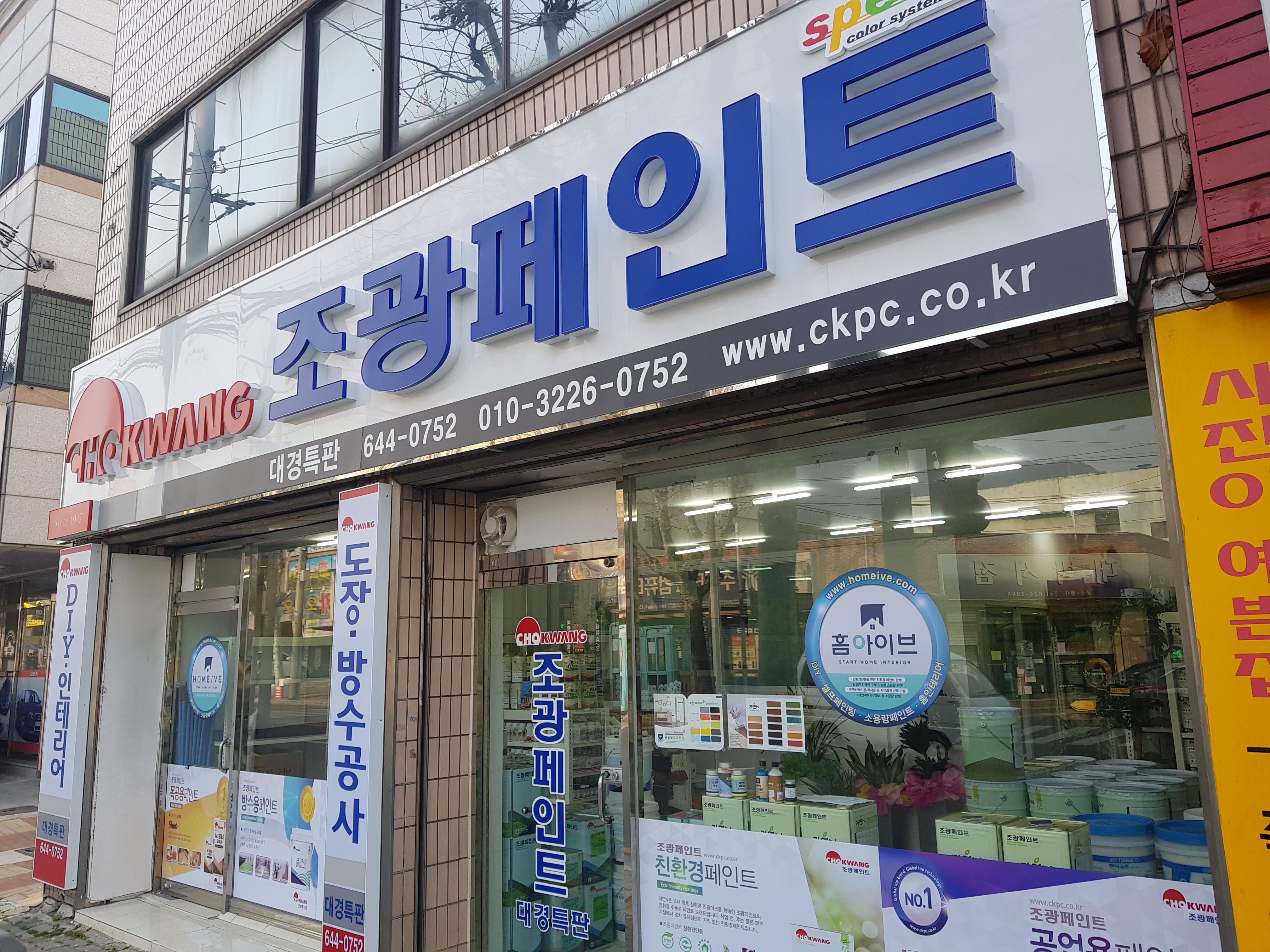 조광페인트 대경특판