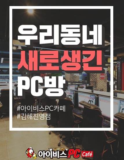아이비스PC방 김해진영점