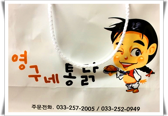 영구네통닭