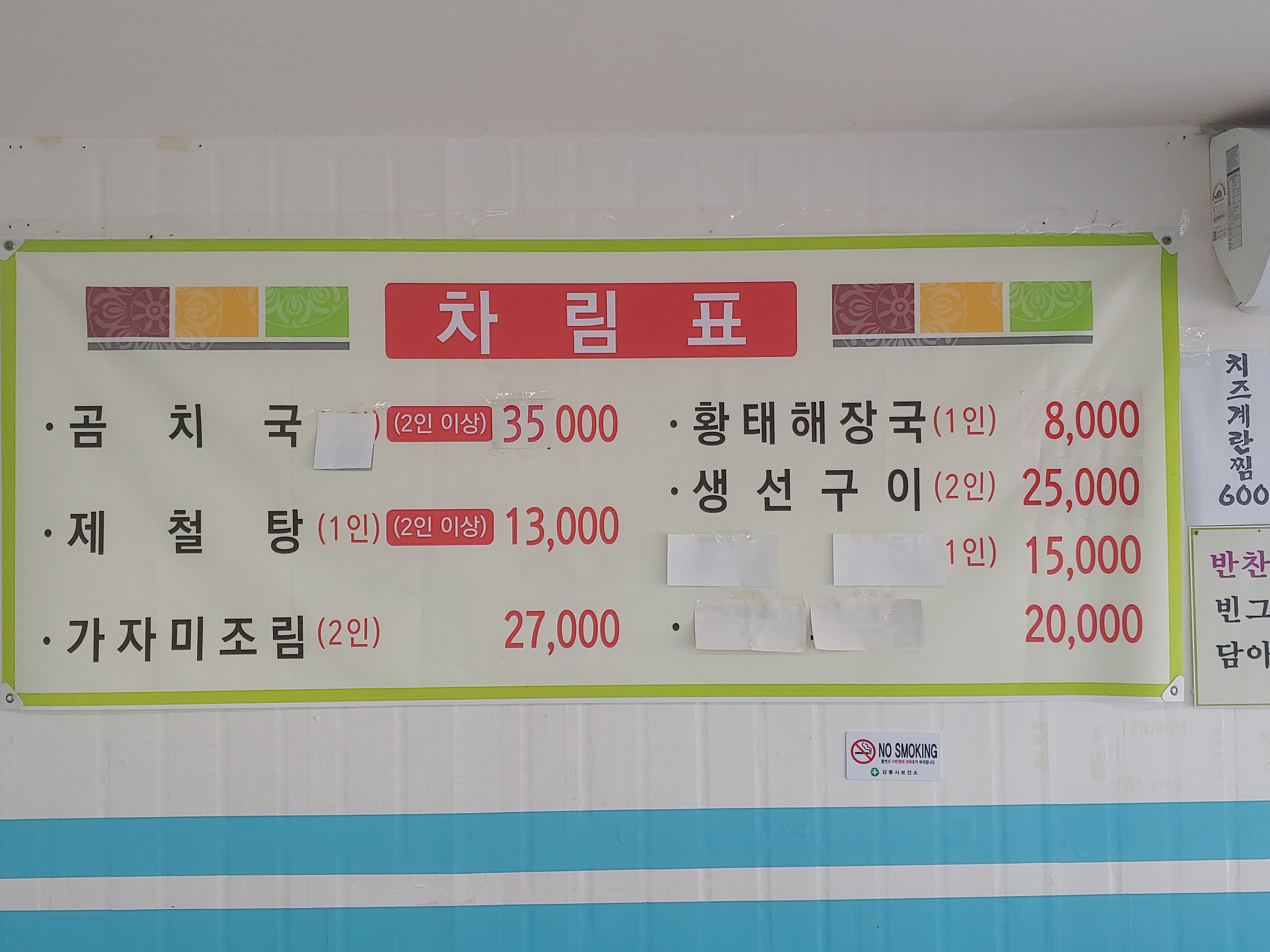 주문진곰치국