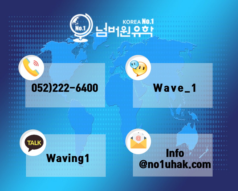 넘버원유학PLUS 울산센터